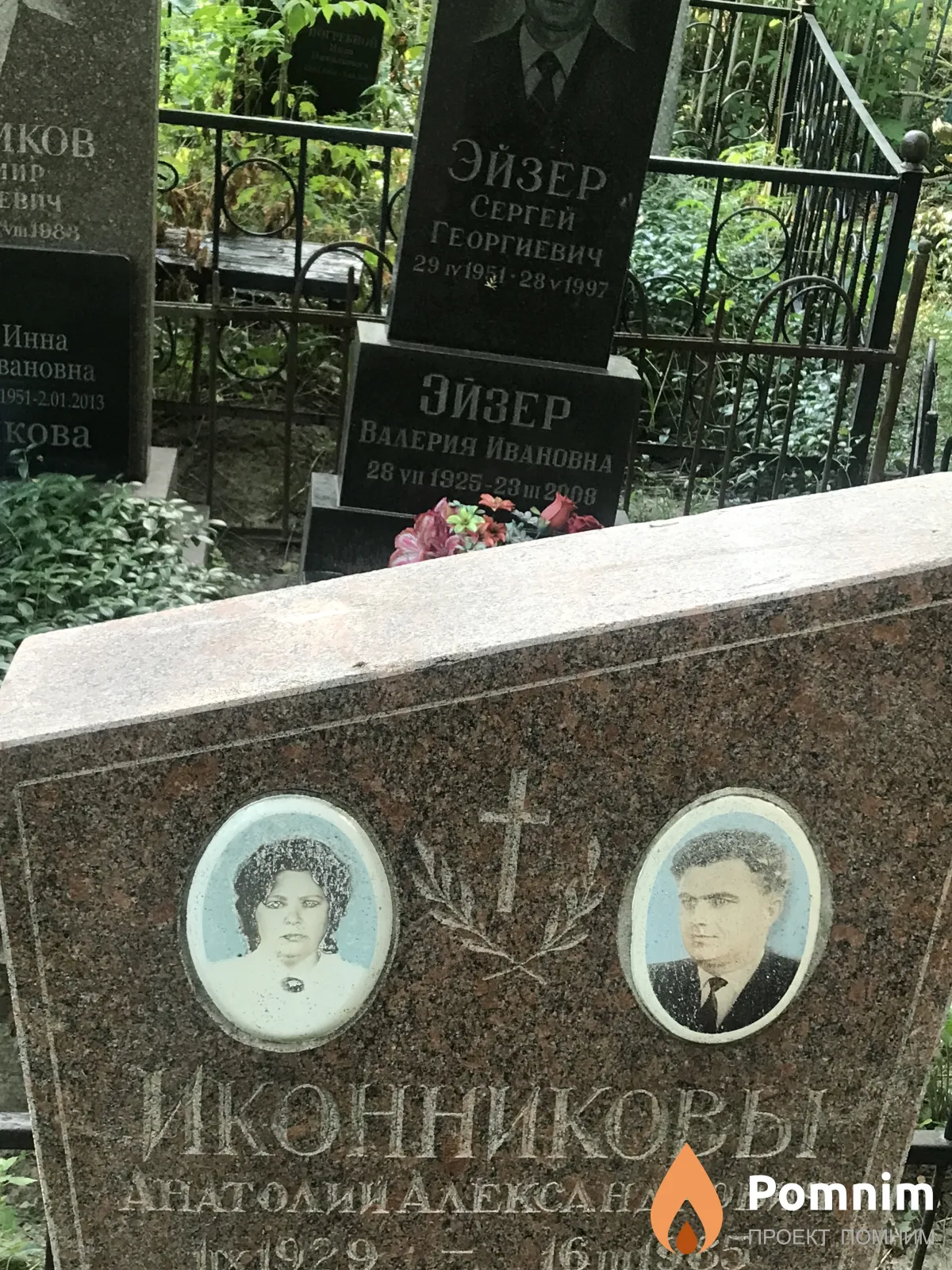 Иконников Анатолий Александрович