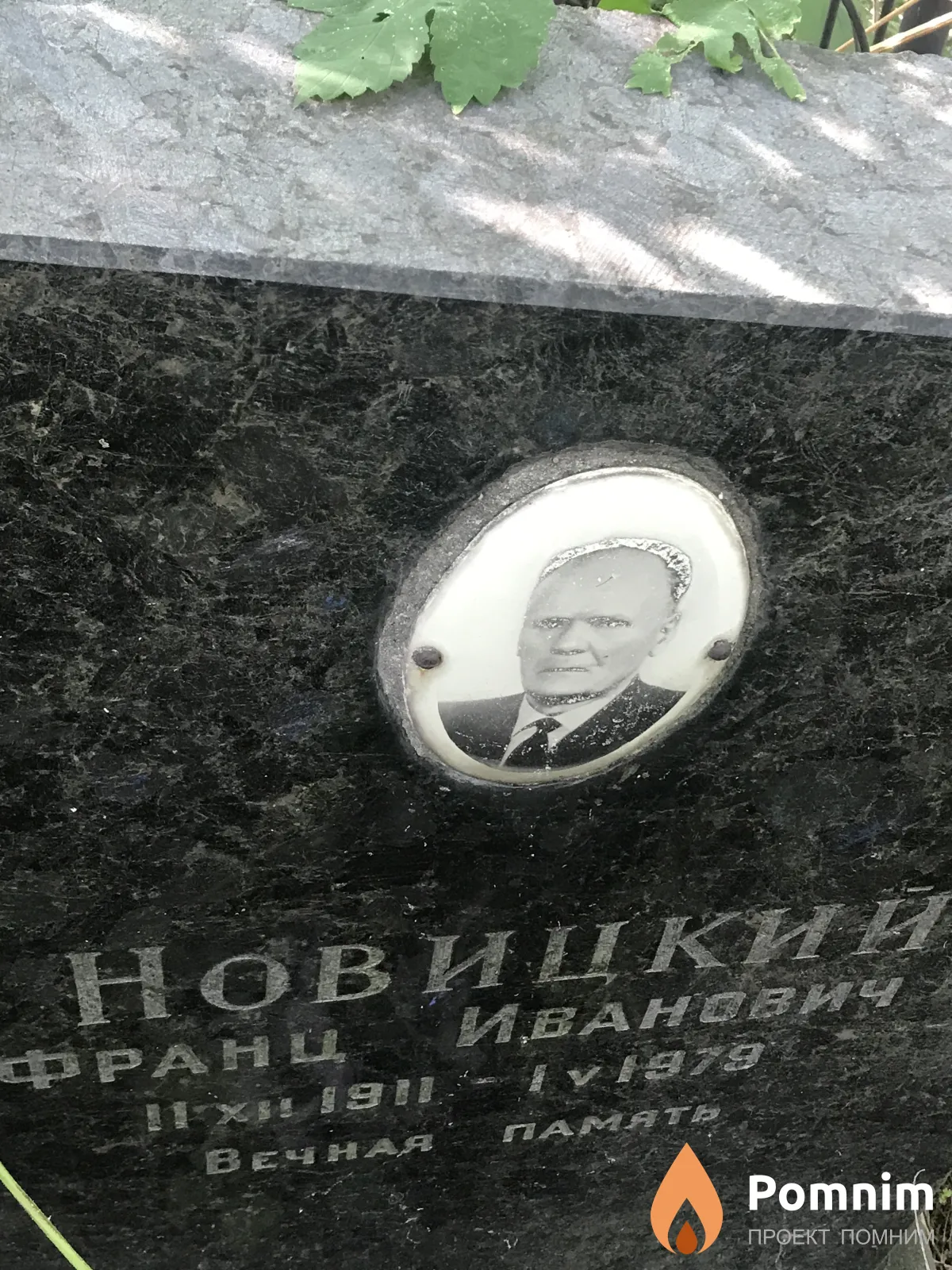 Новицкий Франц Иванович