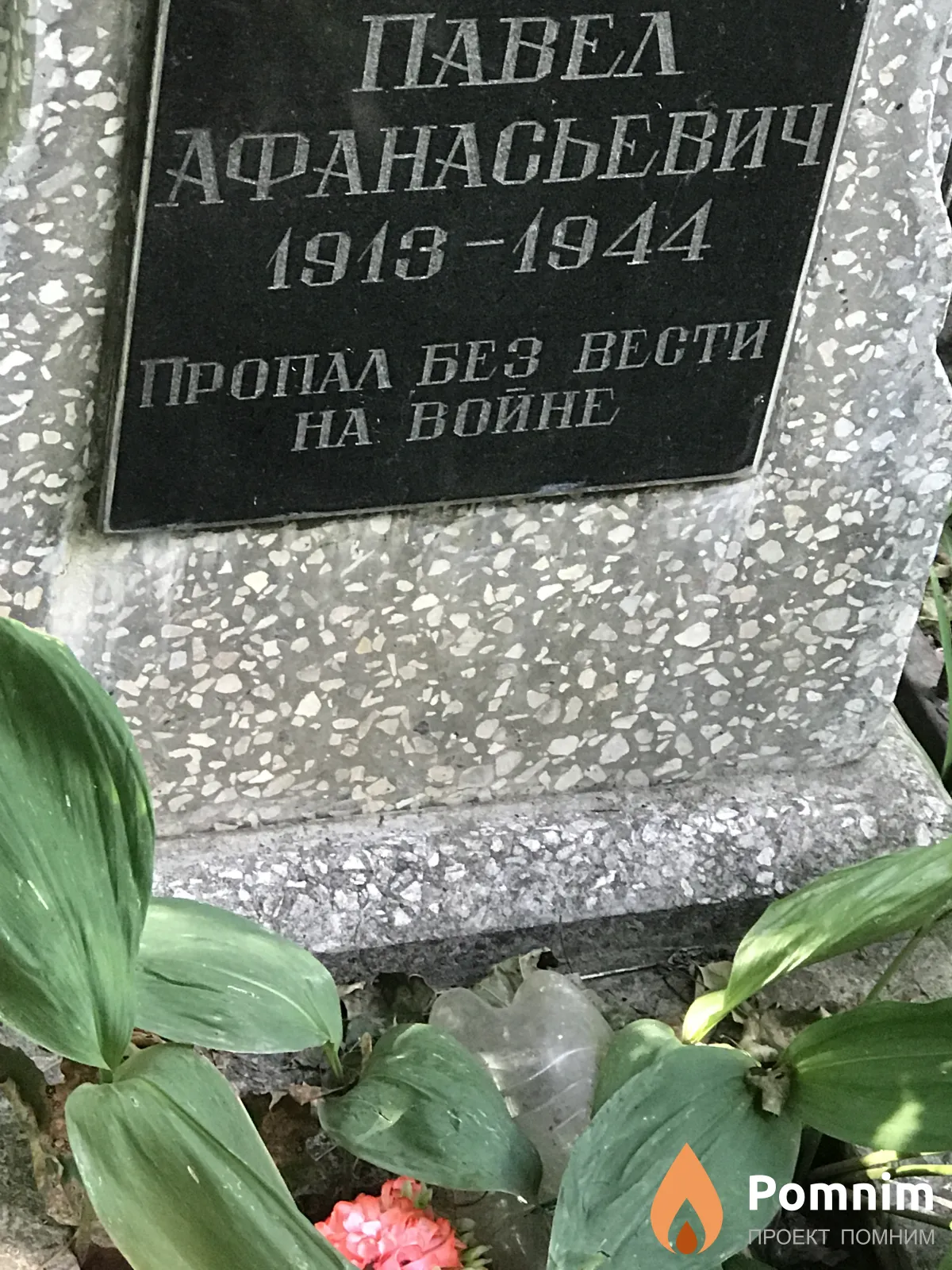 Магдик Павел Афанасьевич