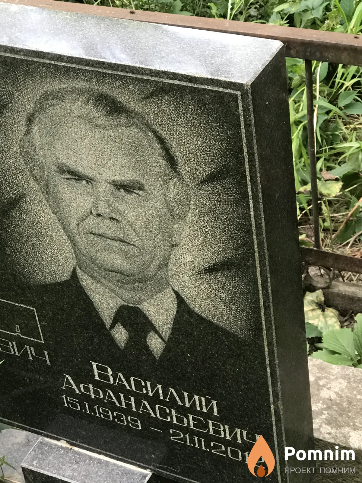 Святына Василий Афанасий