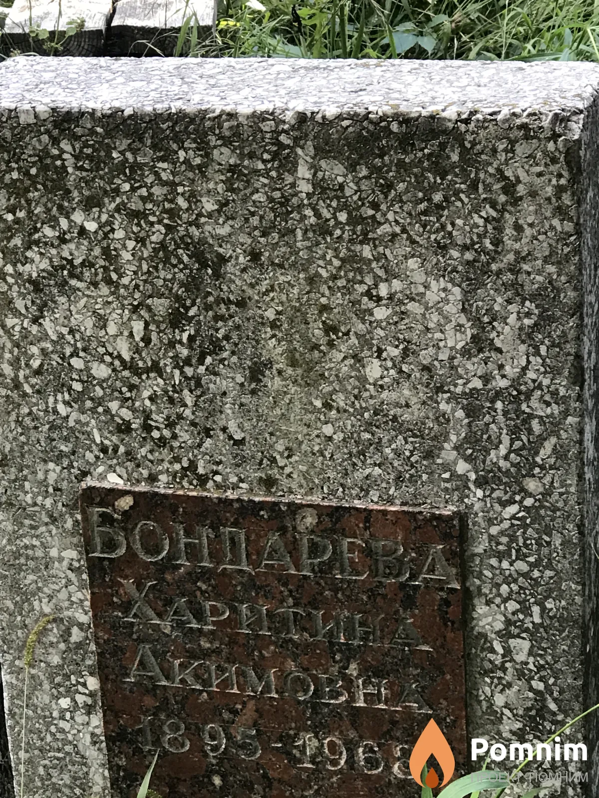 Бондарева Харитина Акимовна