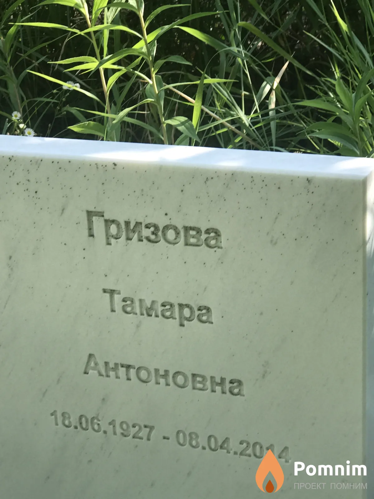 Гризова Тамара Антоновна