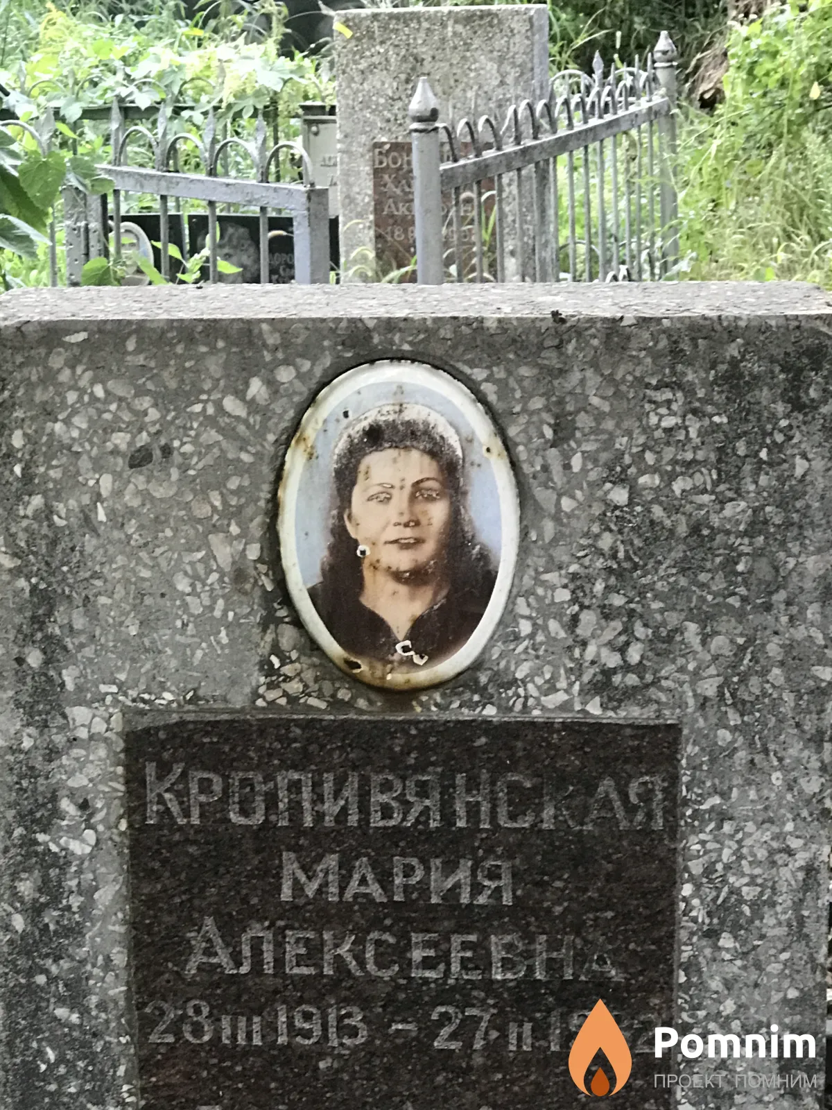 Кропивянская Мария Алексеевна