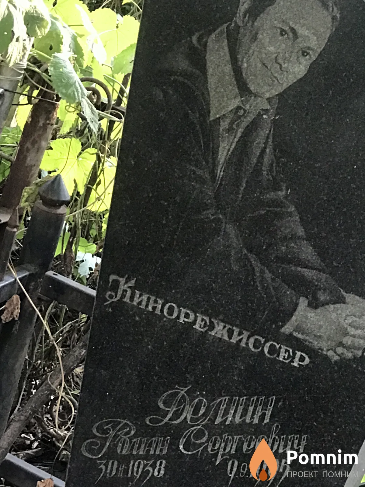 Делин Иван Сергеевич