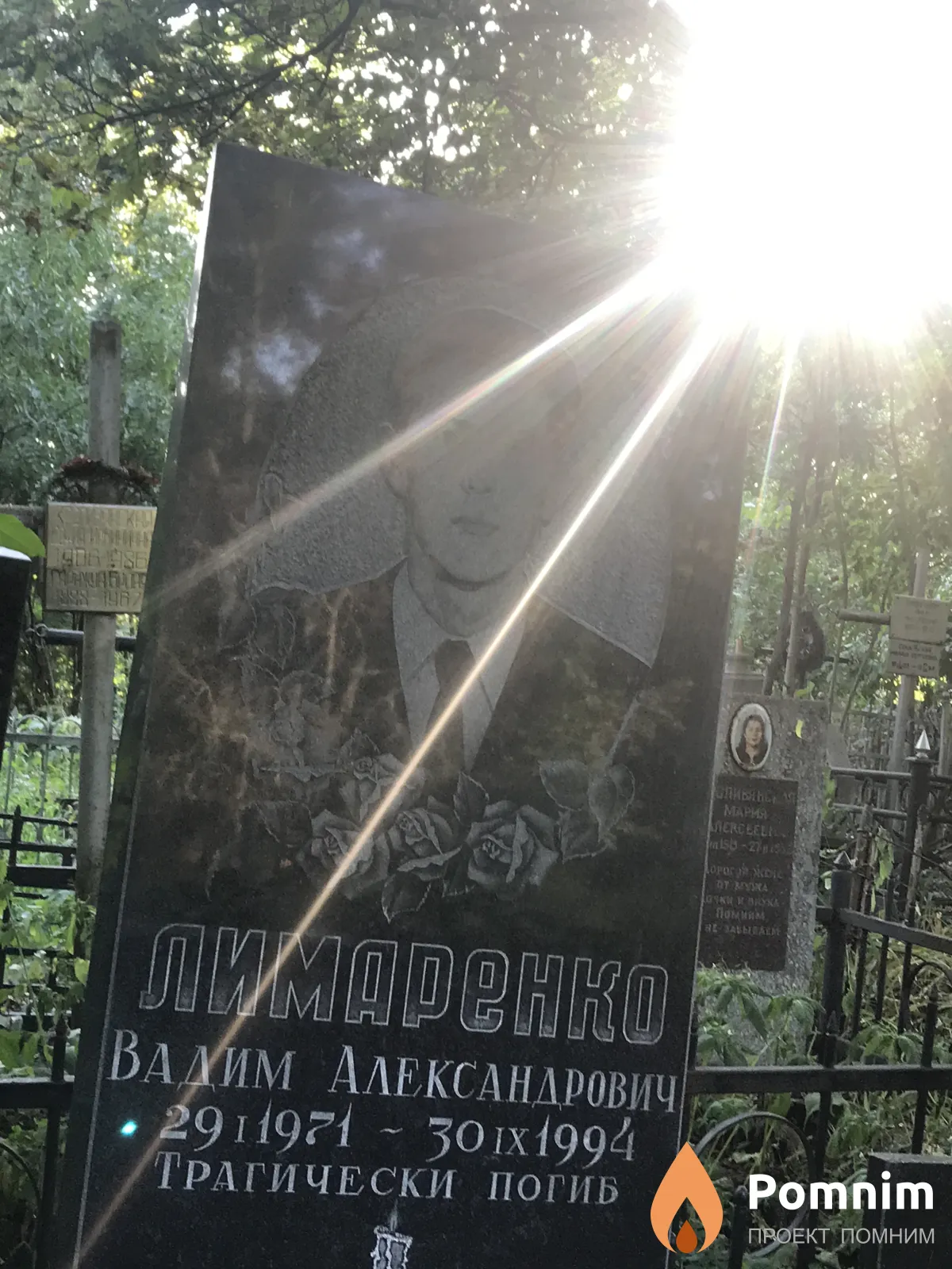 Лимаренко Вадим Александрович