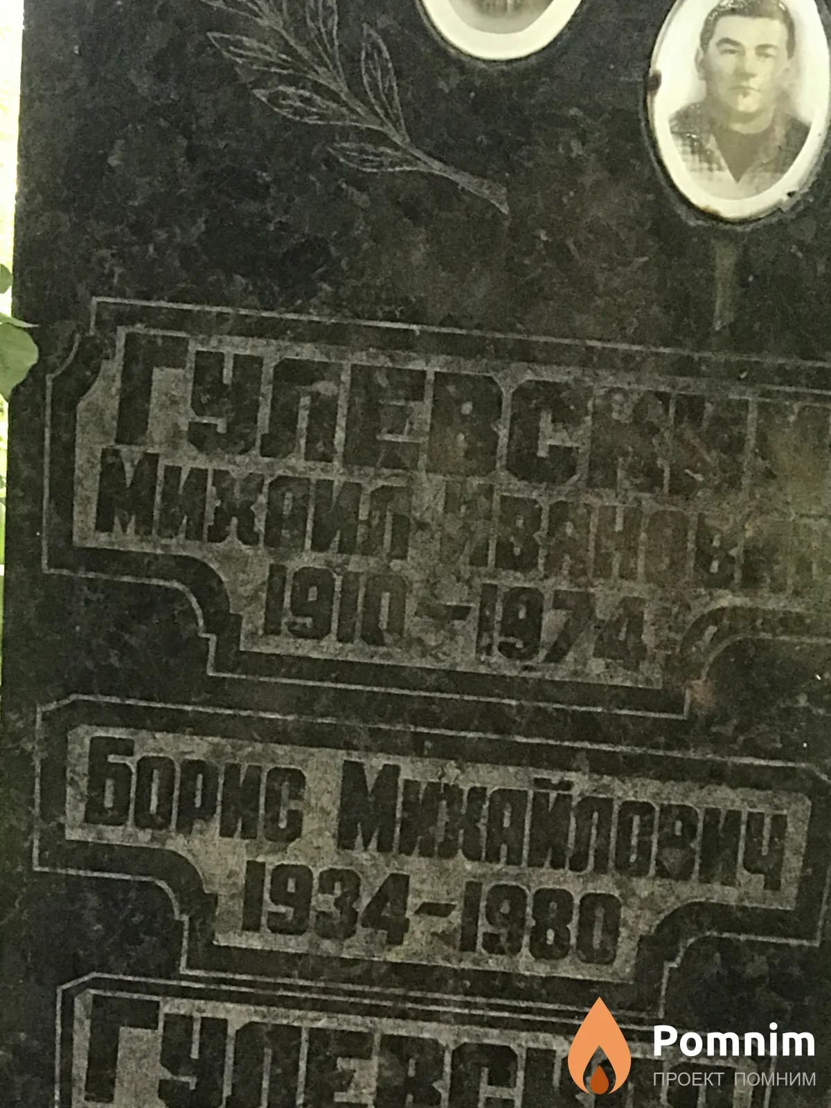 Гулевский Борис Михайлович