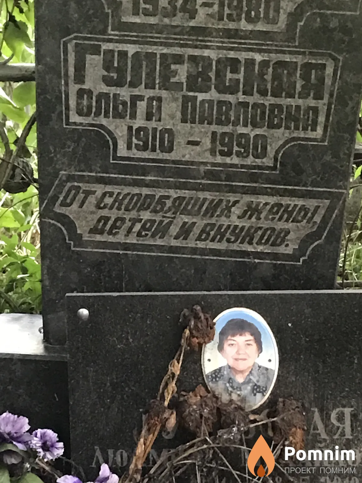 Гулевская Ольга Павловна