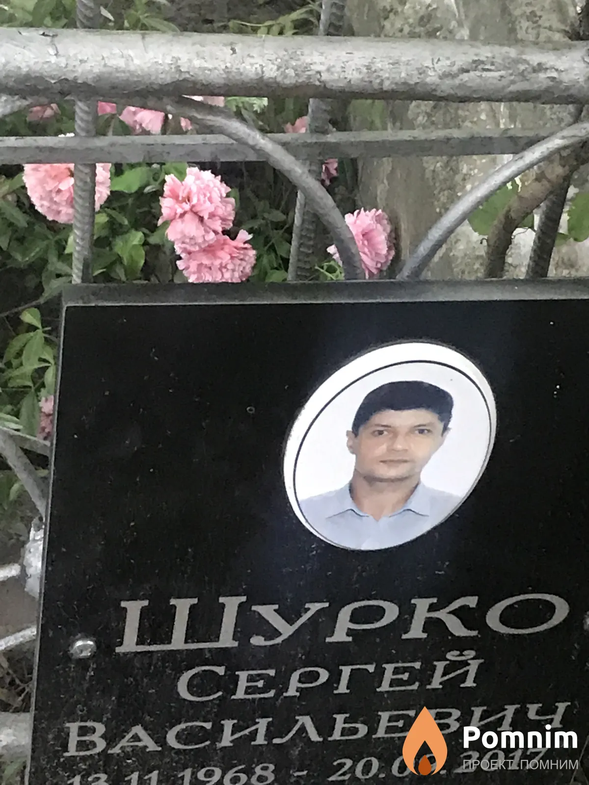 Шурко Сергей Васильевич