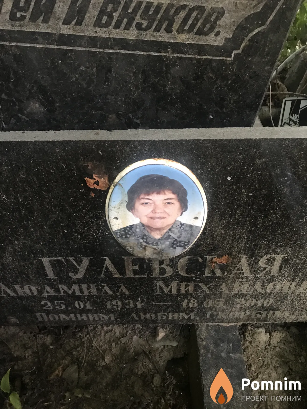 Гулевская Людмила Михайловна