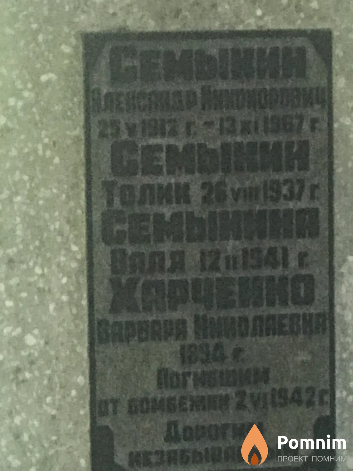 Семыкина Валя