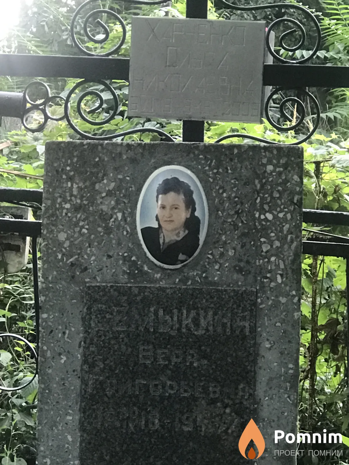 Семыкина Вера Григорьевна