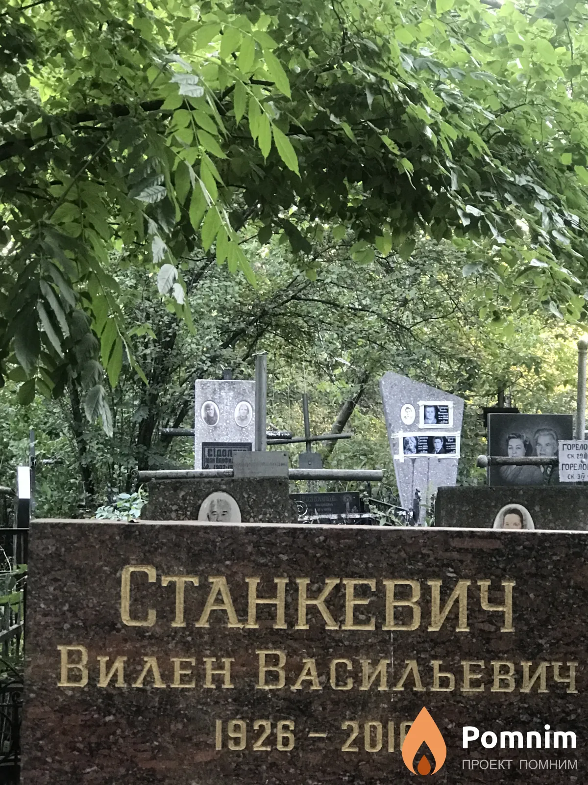 Станкевич Вилен Васильевич