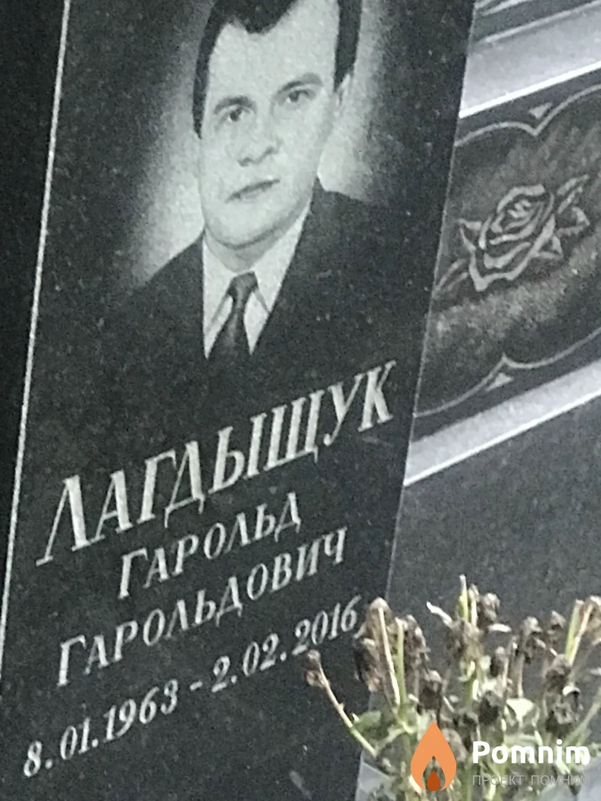 Лагдыщук Гарольд Гарольдович