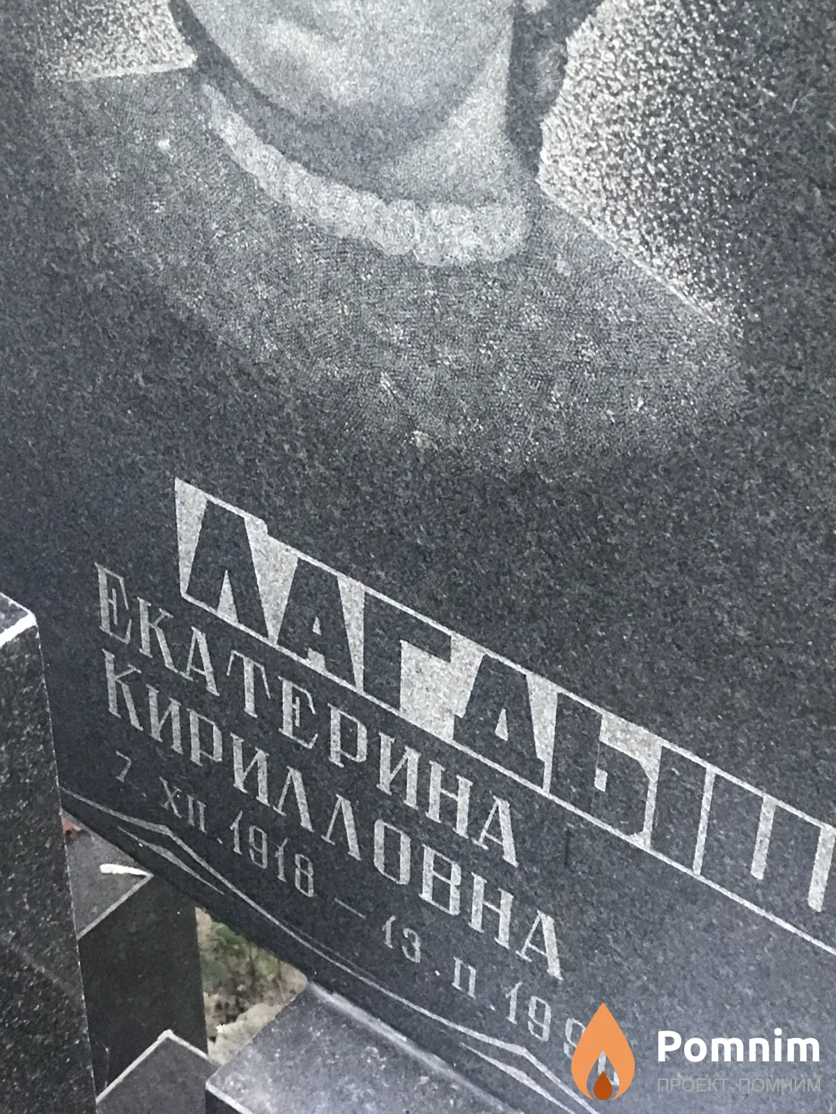 Лагдышевский Екатерин Кирилловна