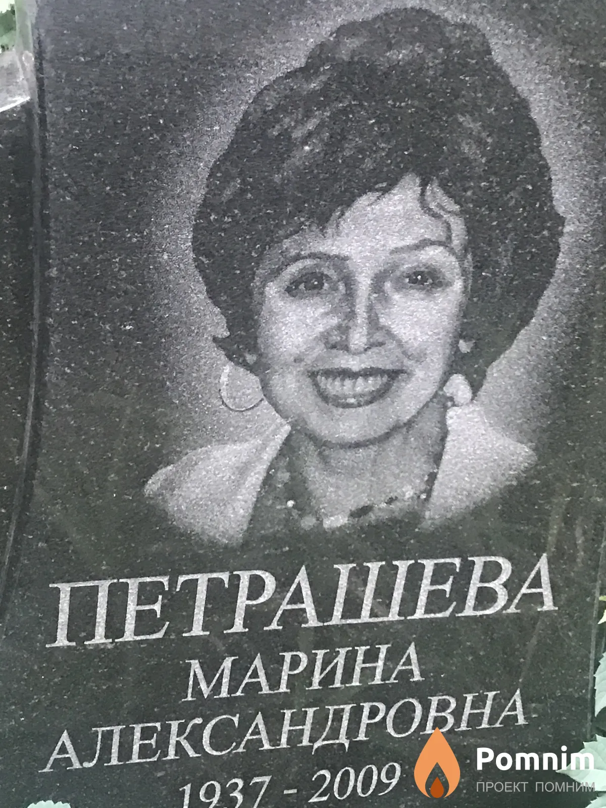 Петрашева Марина Алекснадровна