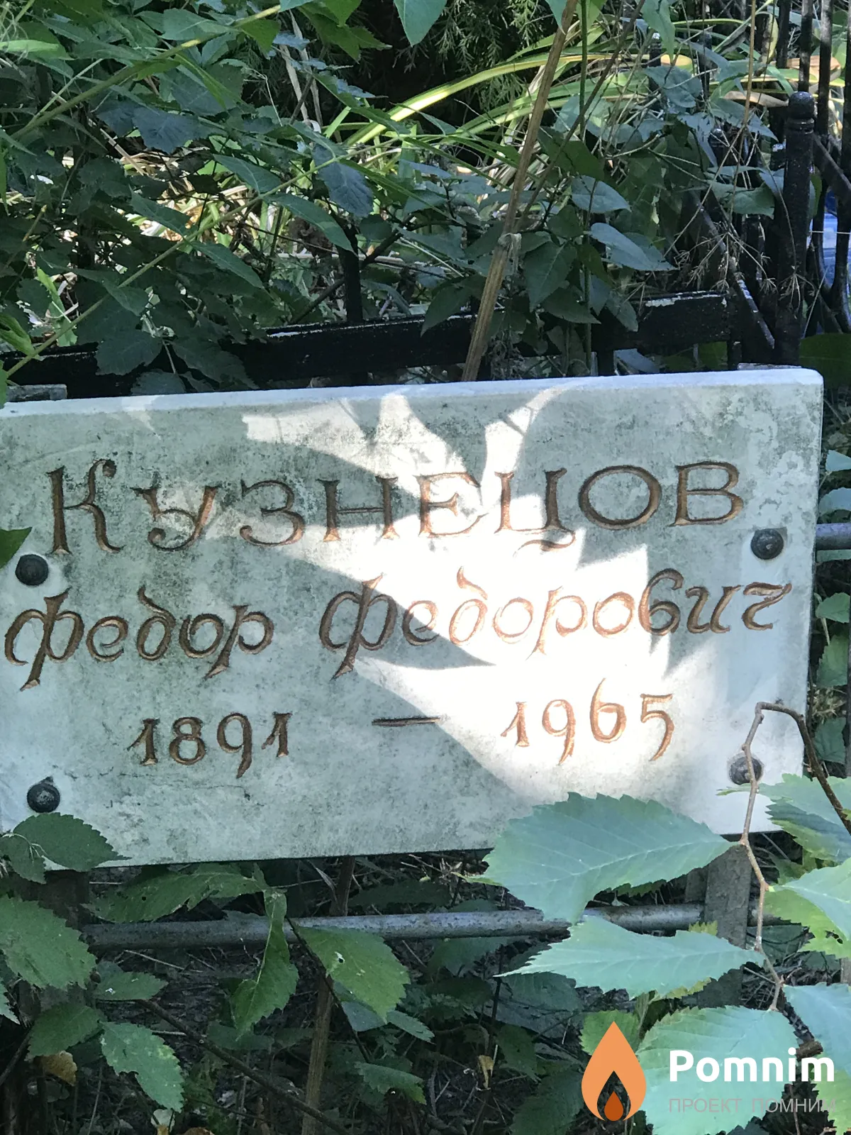 Кузнецов Фёдор Фёдорович