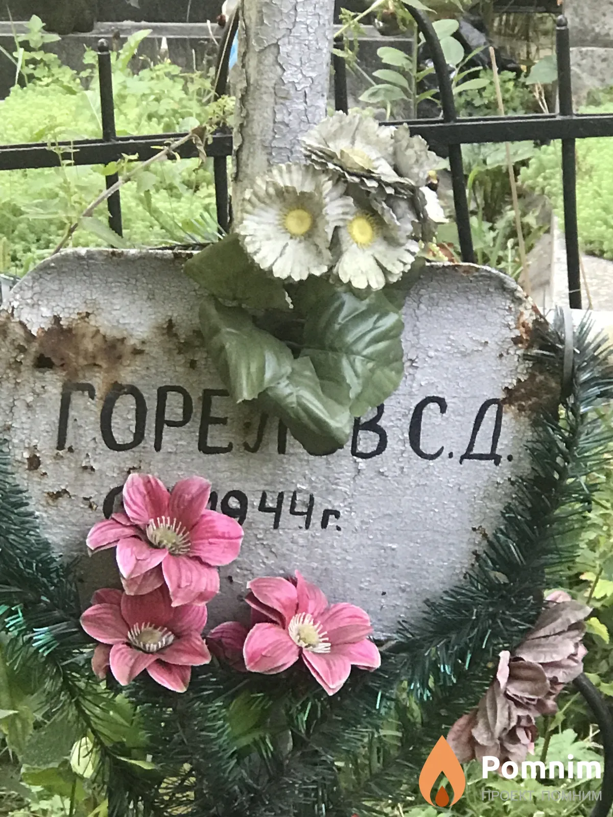 Горелов С Д