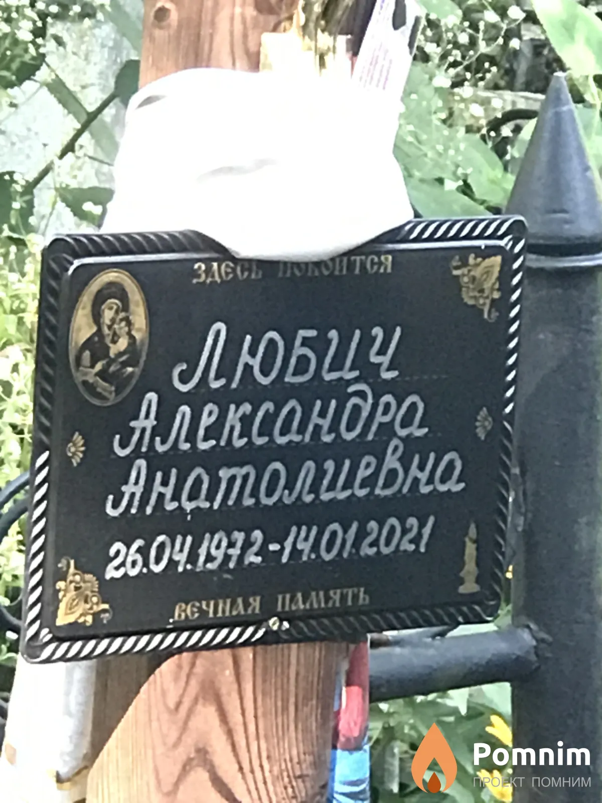 Любич Александра Анатолиевна