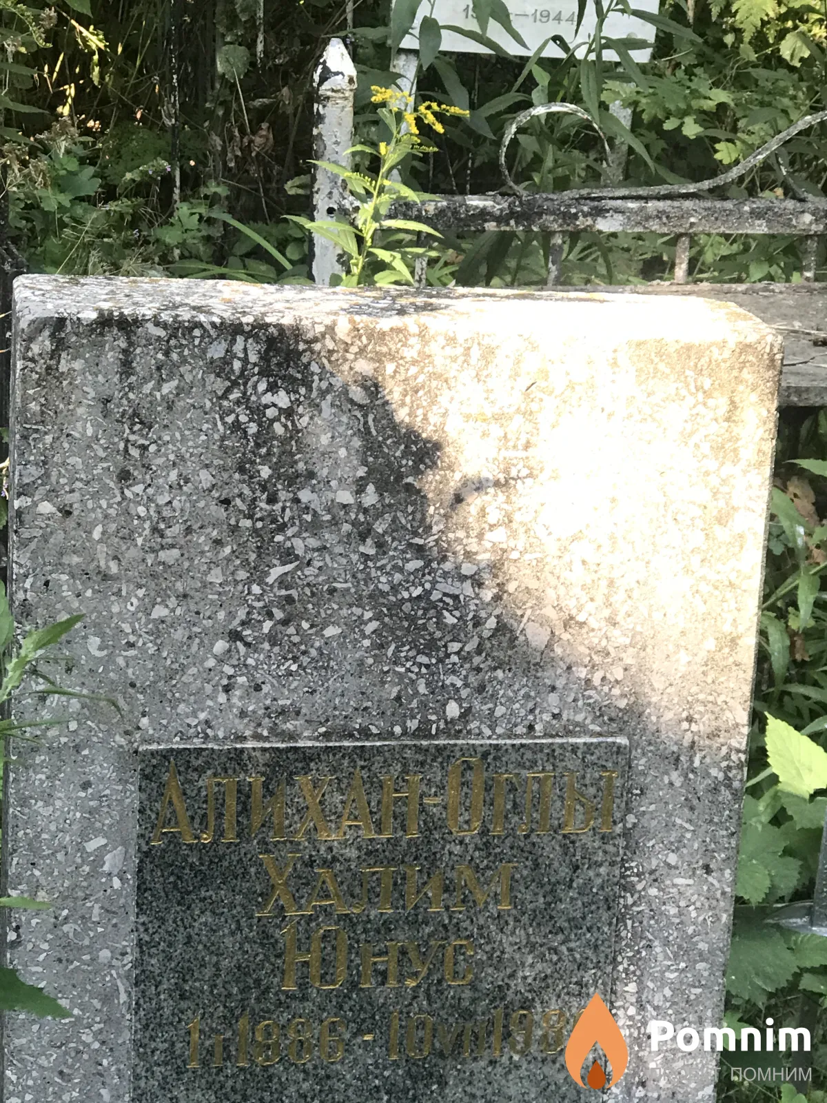 Алихан Халим Юнус