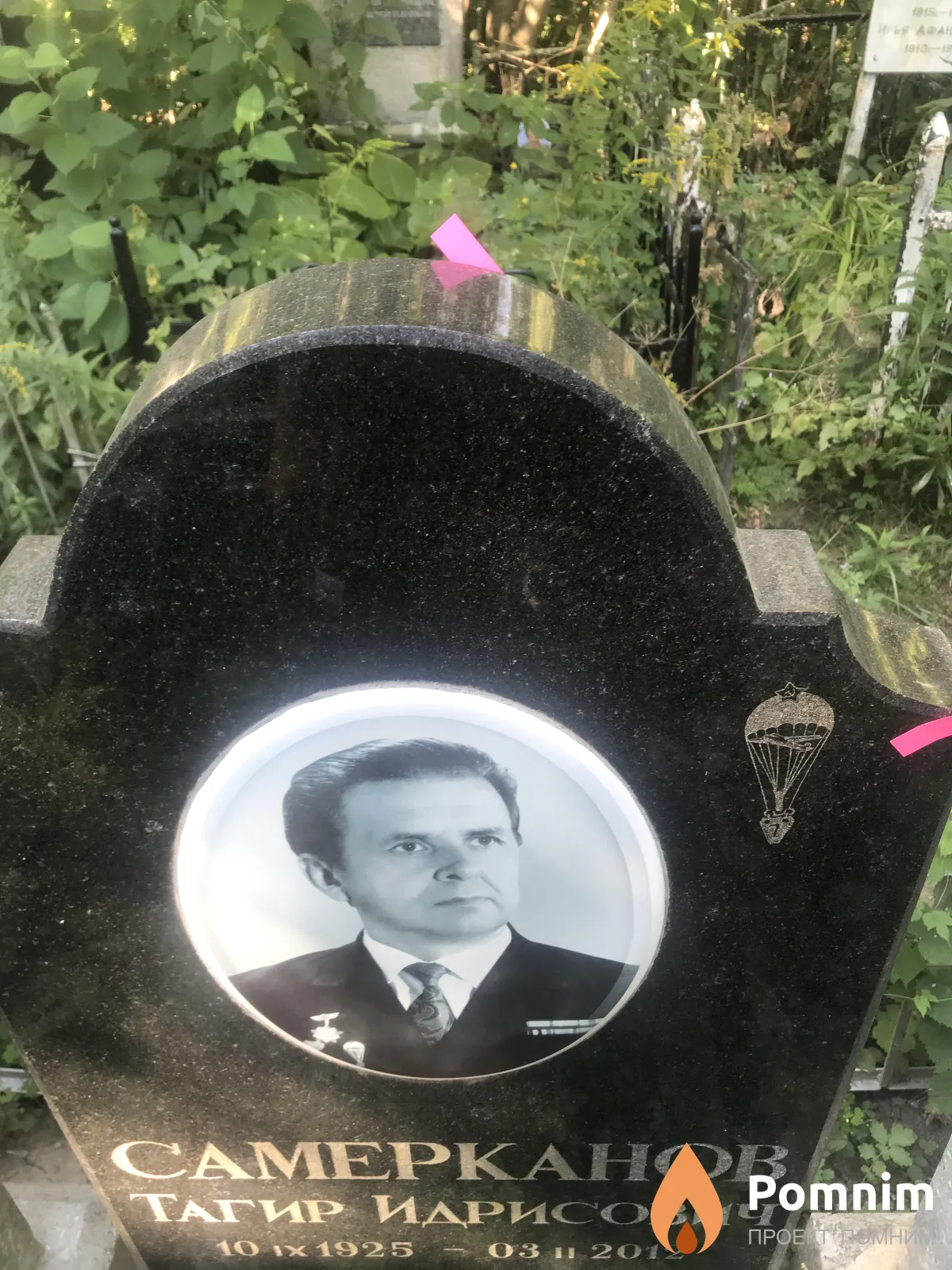 Самерканов Тагир Идрисович