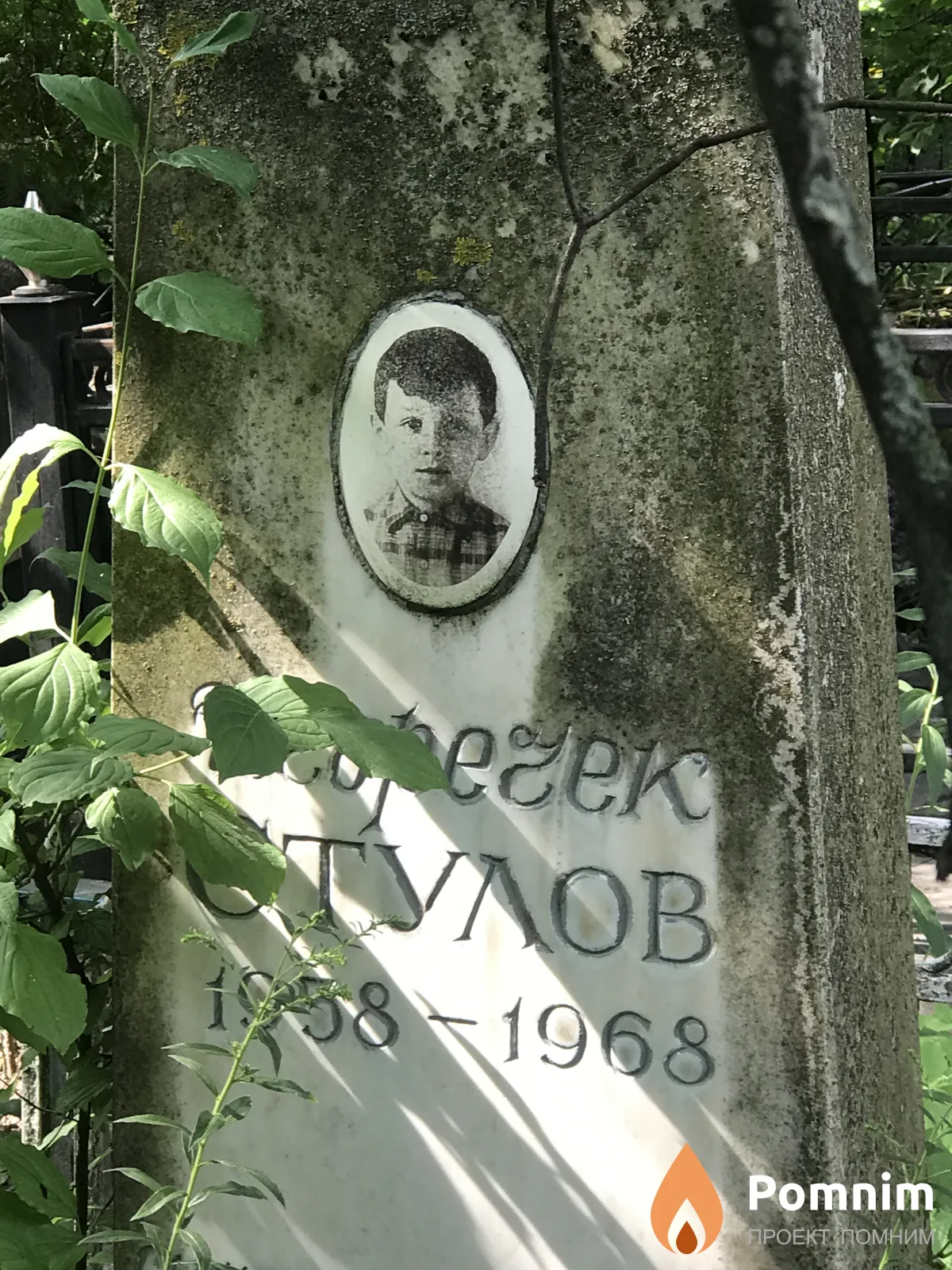 Стулов Игорь