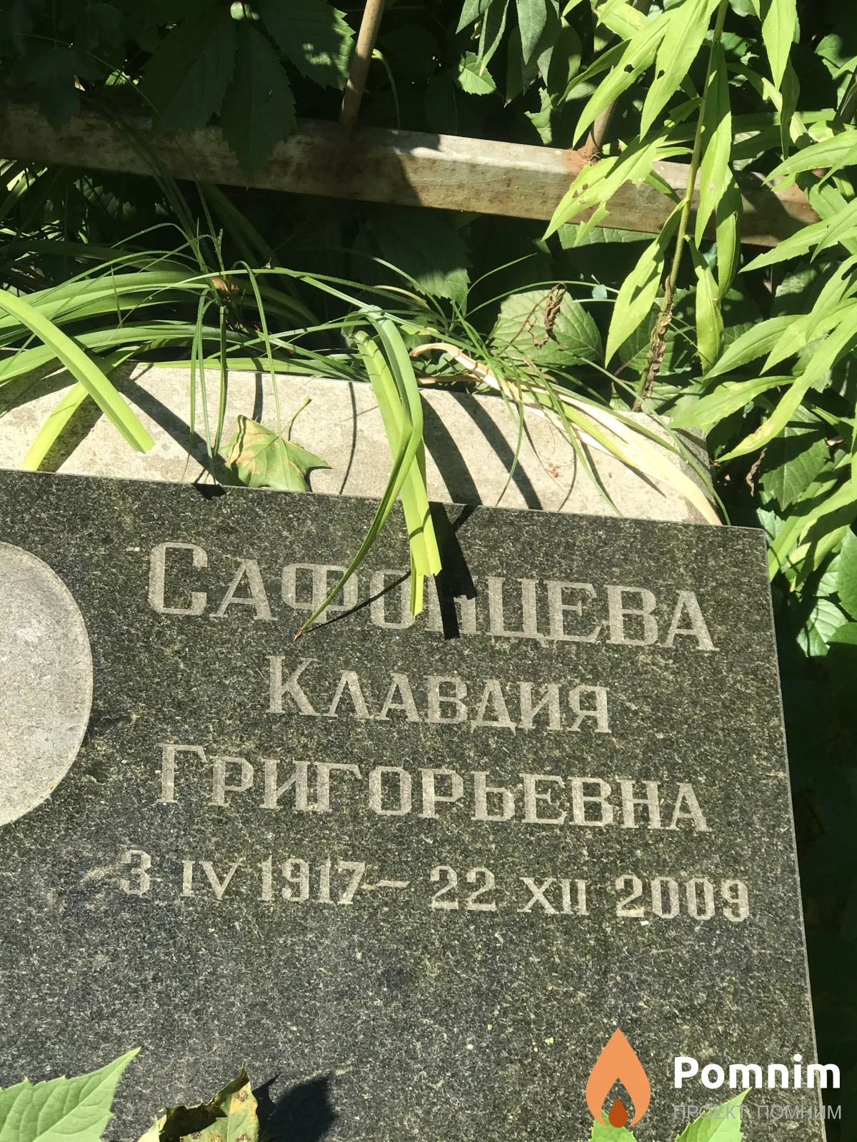 Сафонцев Клавдия Григорьевна