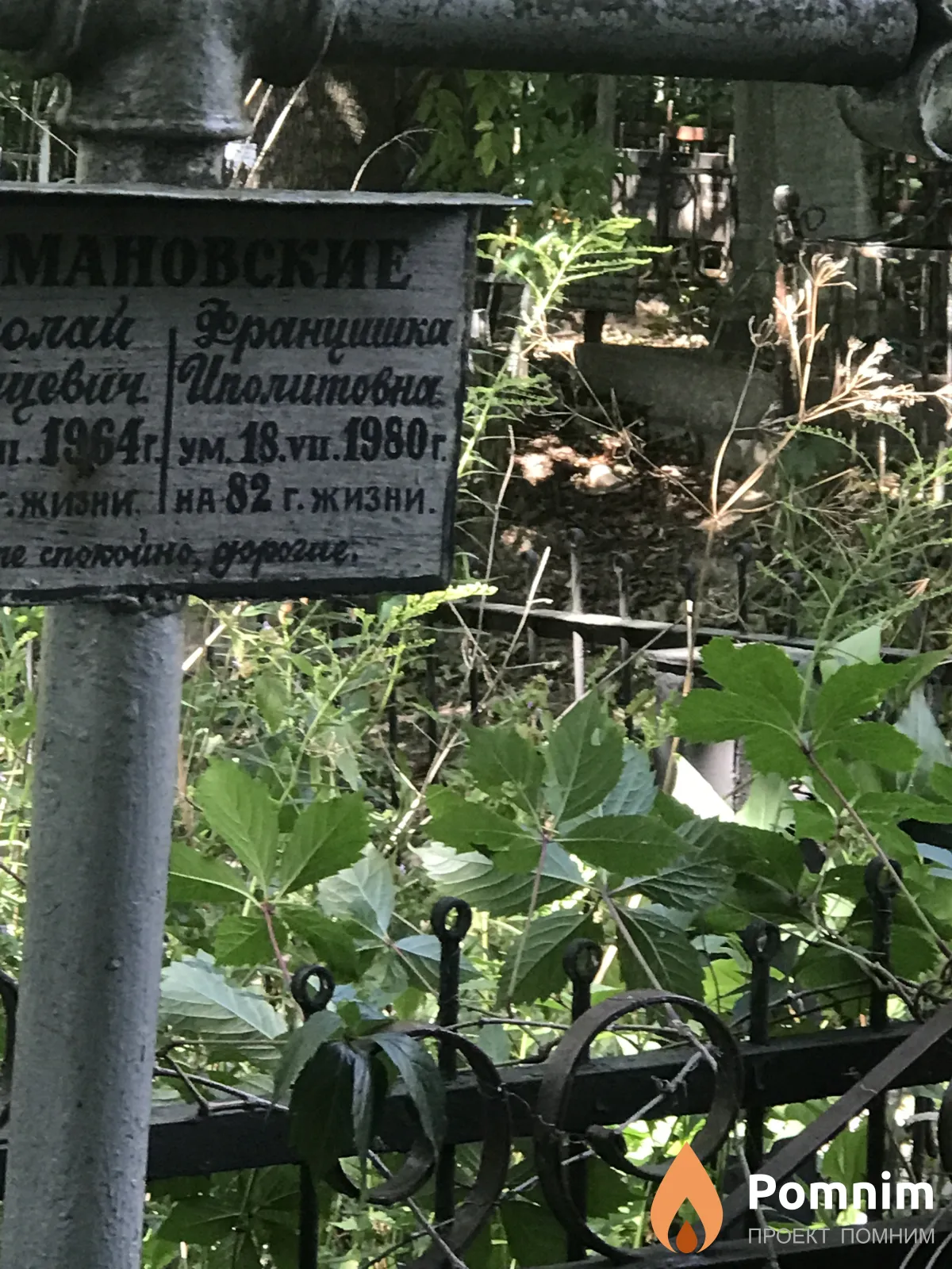 Романовские Францишка Ипполитова