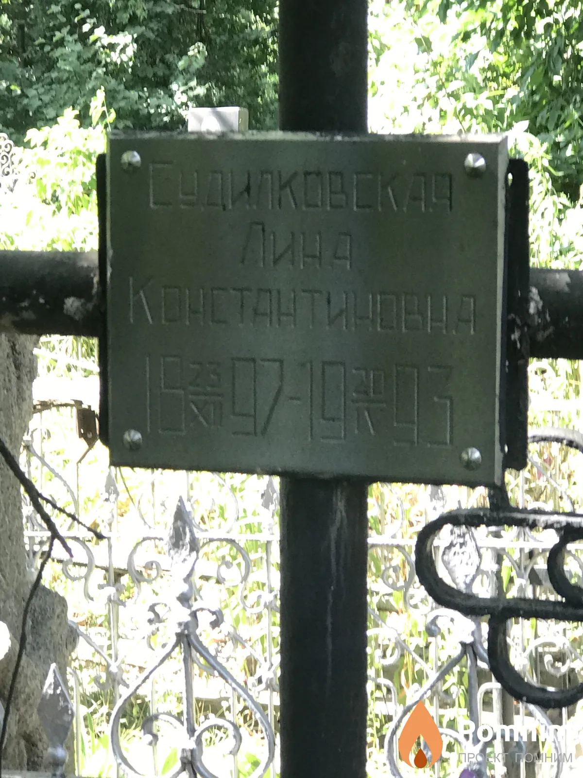 Судликовская Лина Константиновна