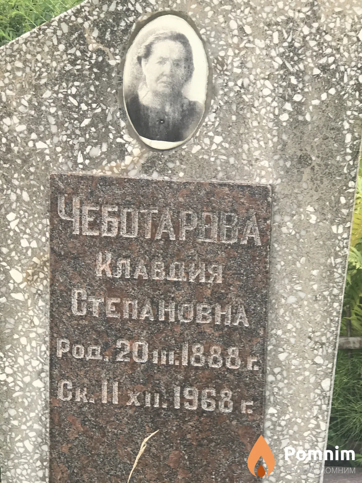 Чеботарвва Клавдия Степановна