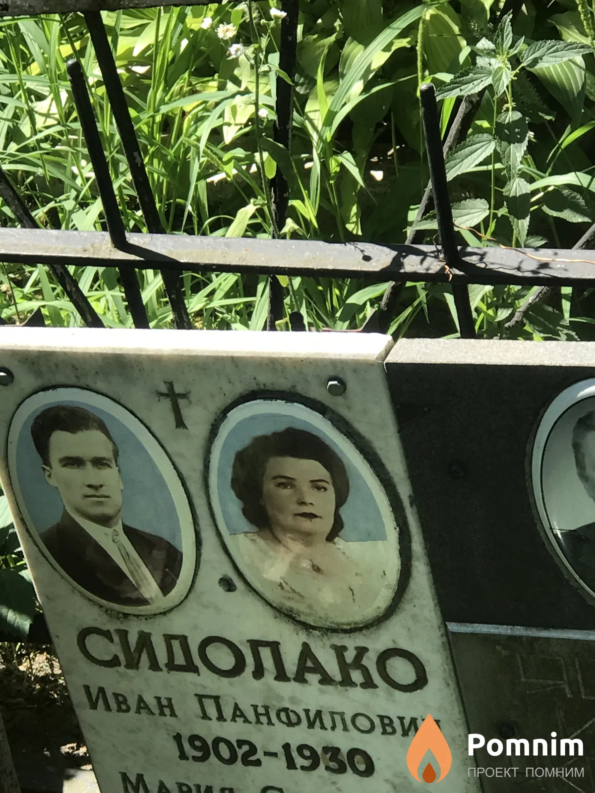 Сидолако Иван Панфилович
