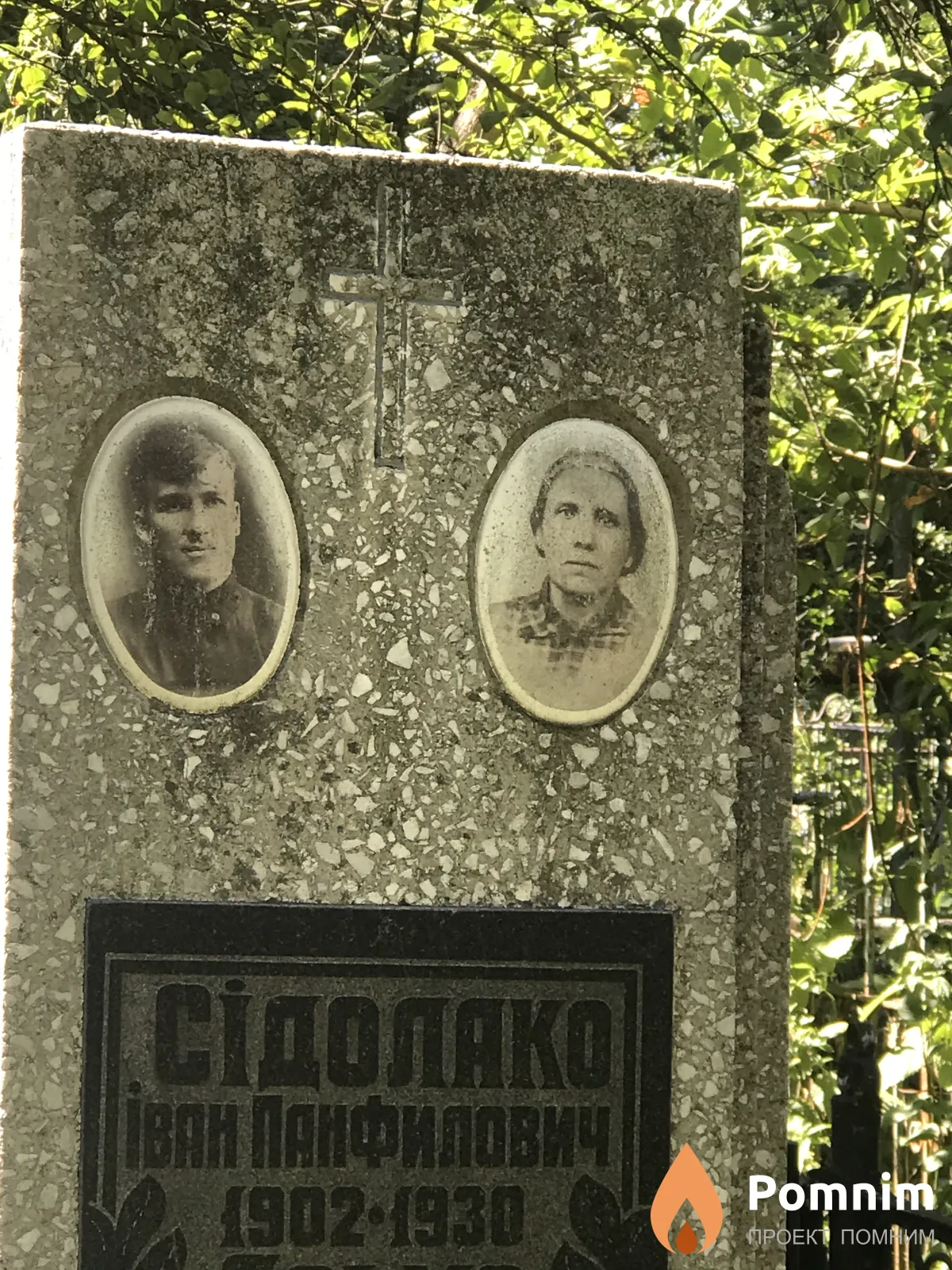 Сидалко Иван Пафилович