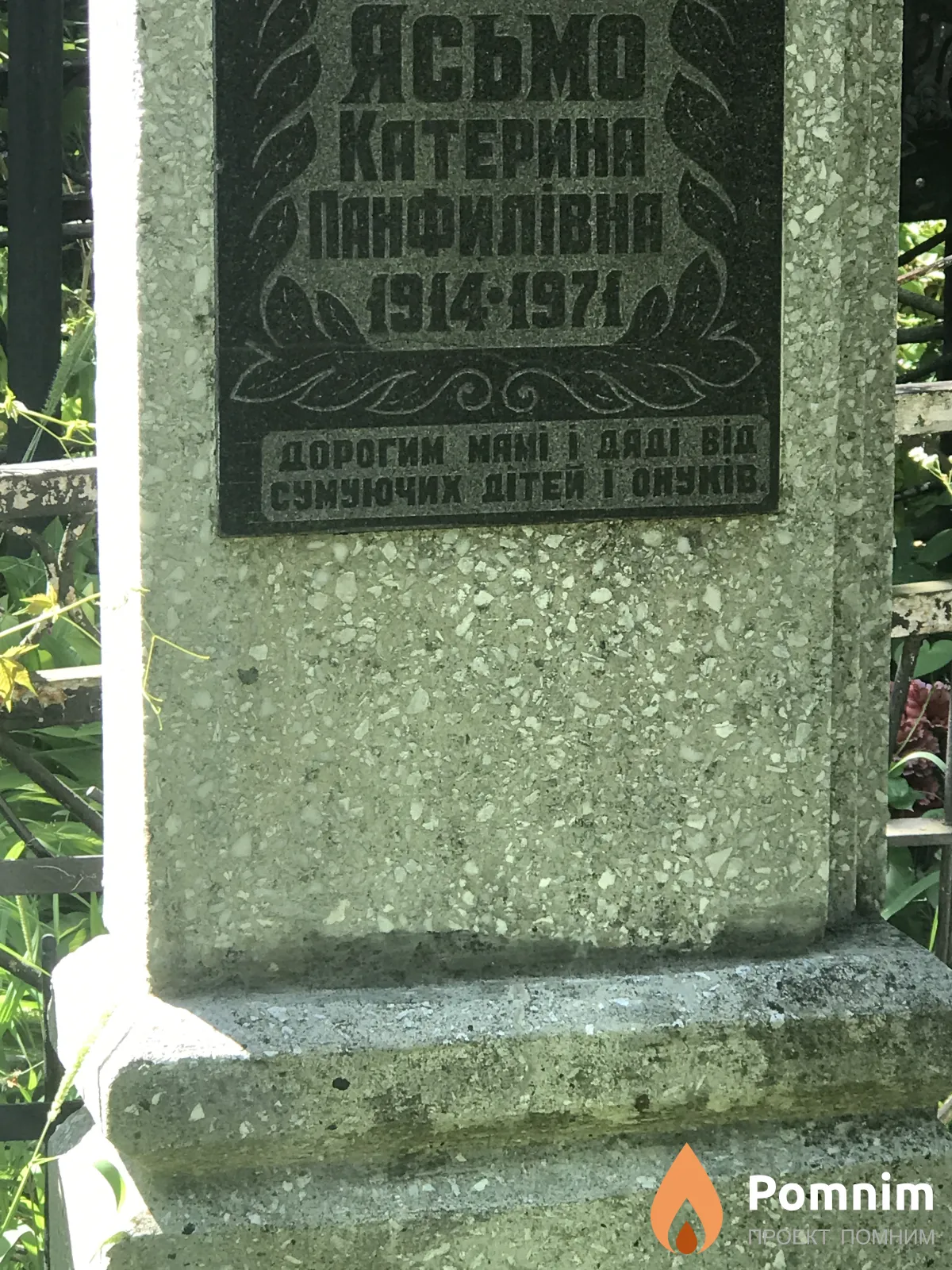 Ясьмо Катерина Пафиливна