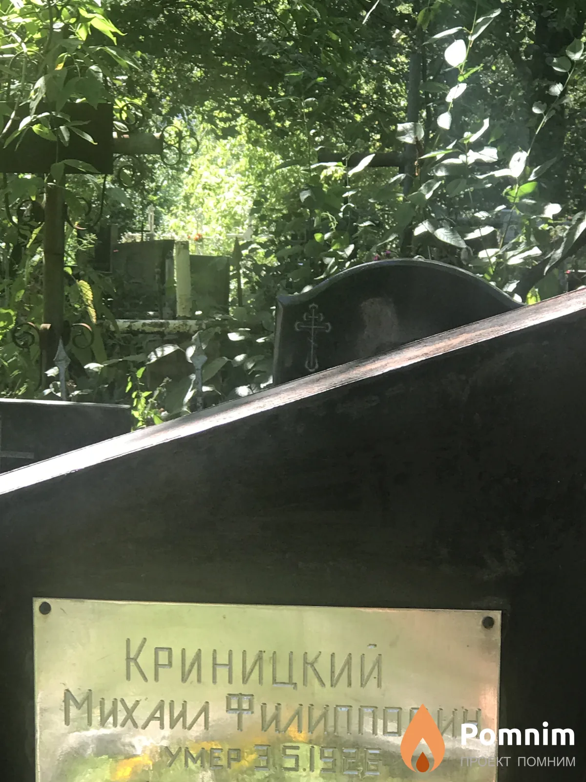 Криницкий Михайл Филипповин