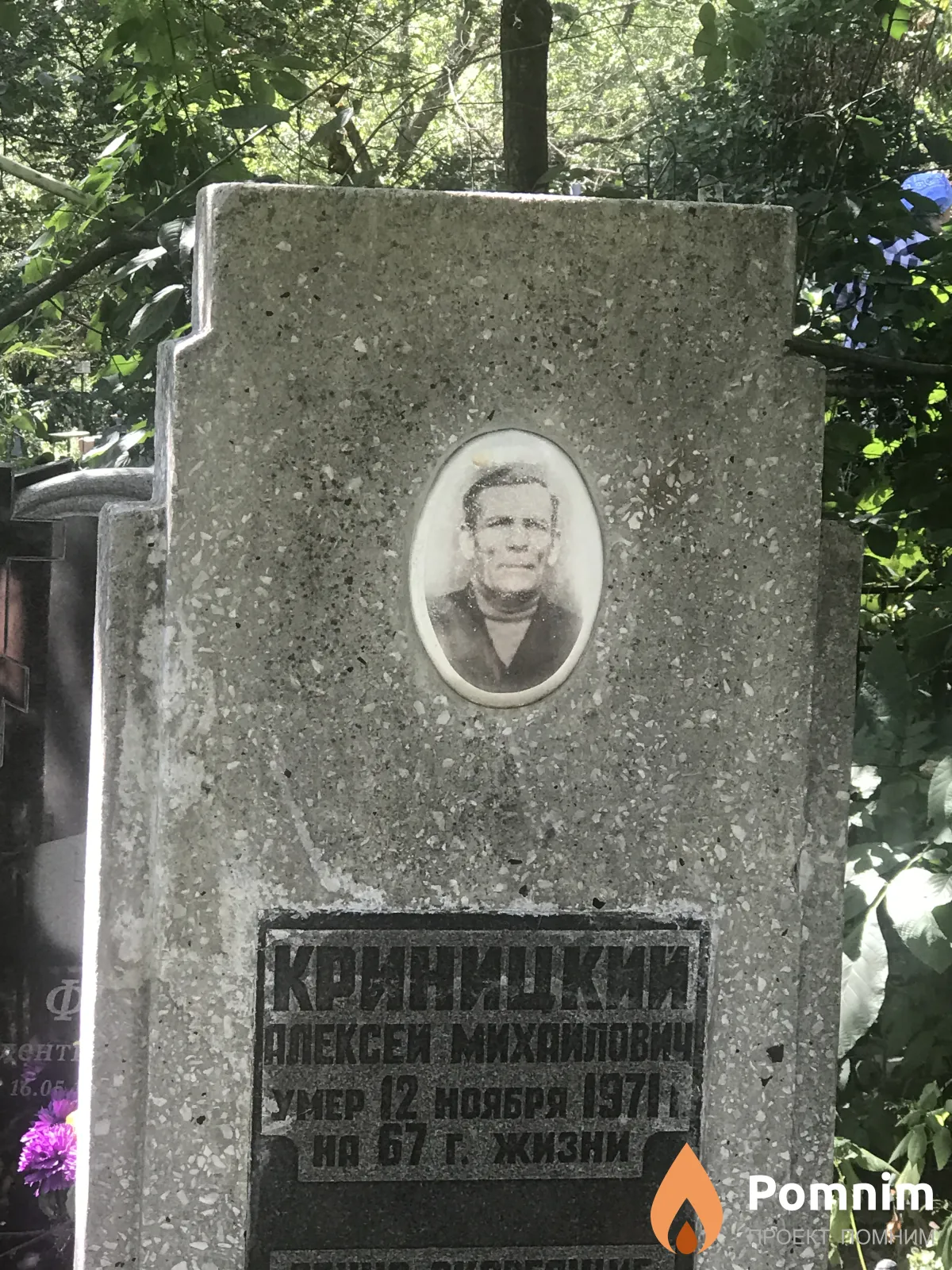 Криницкий Алексей Михайлович