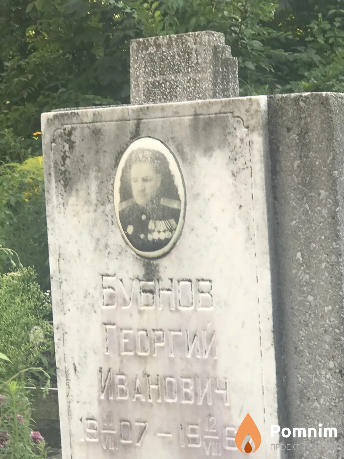Бубнов Георгий Иванович