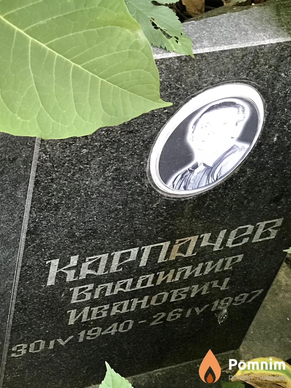 Карпачев Владимир Иванович