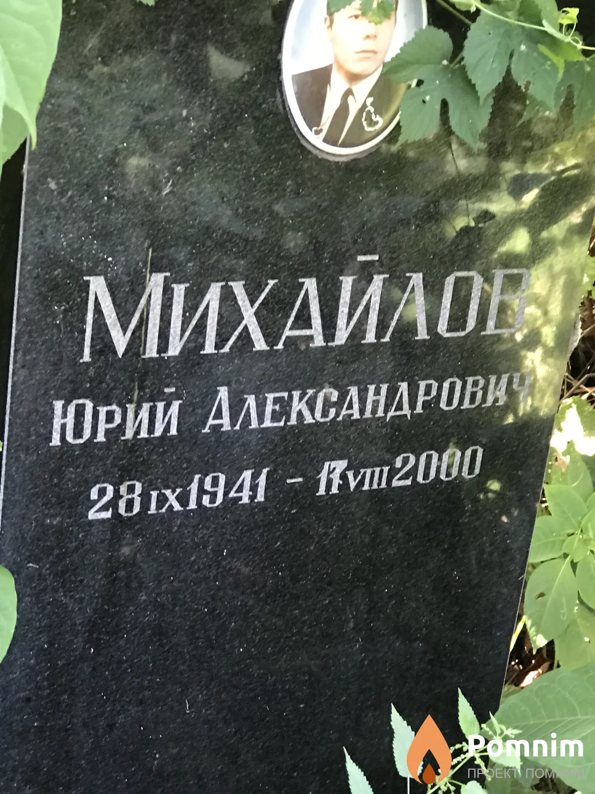 Михаилое Юрий Александровка