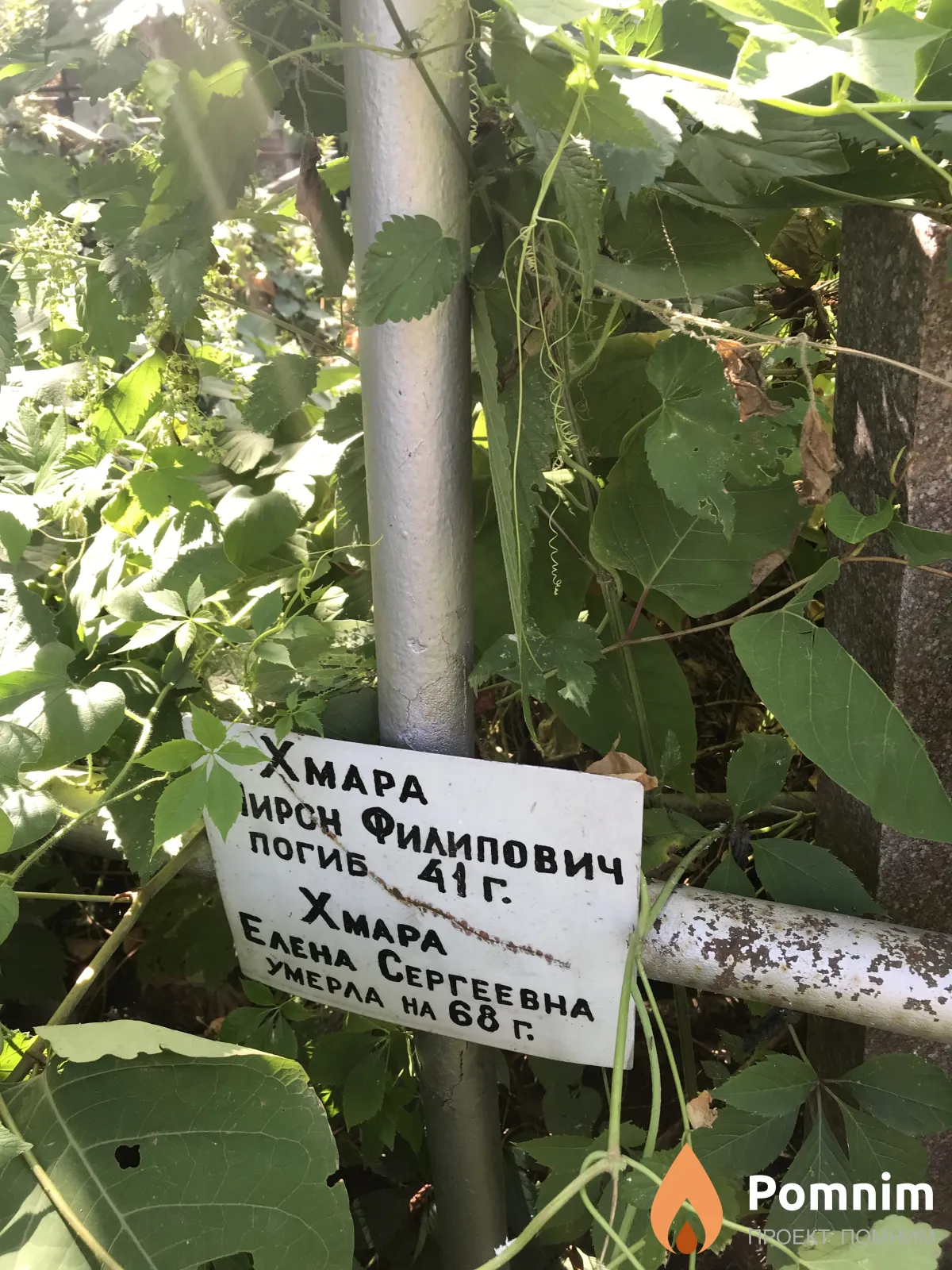 Хмара Мирон Филипович
