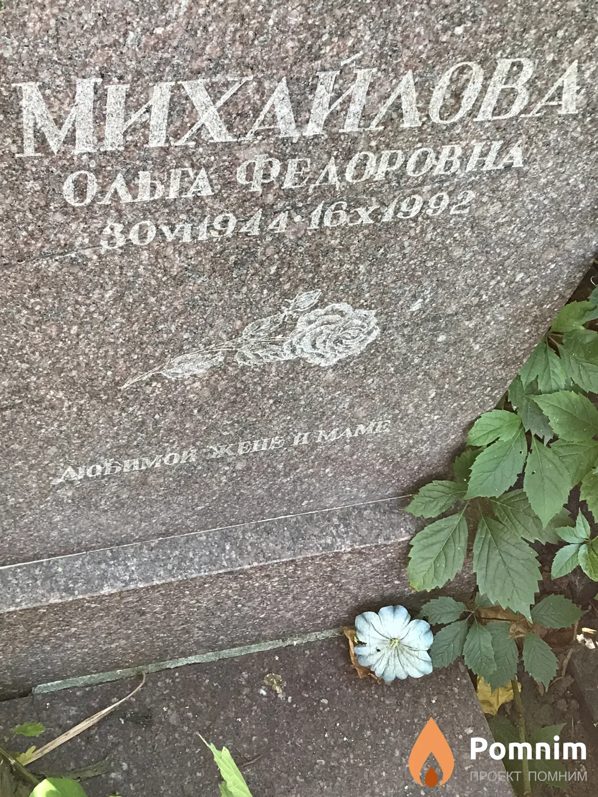 Михайлова Ольга Фёдоровна