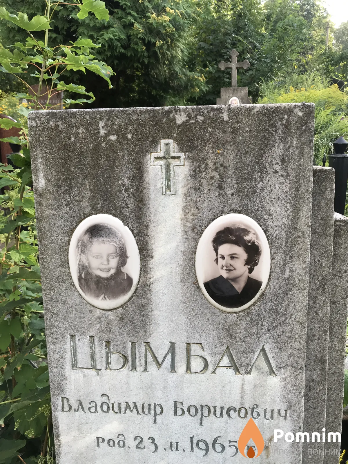 Цымбал Владимир Борисович