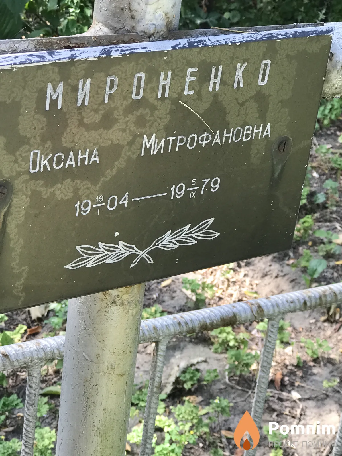 Мироненко Оксана Митрофанова