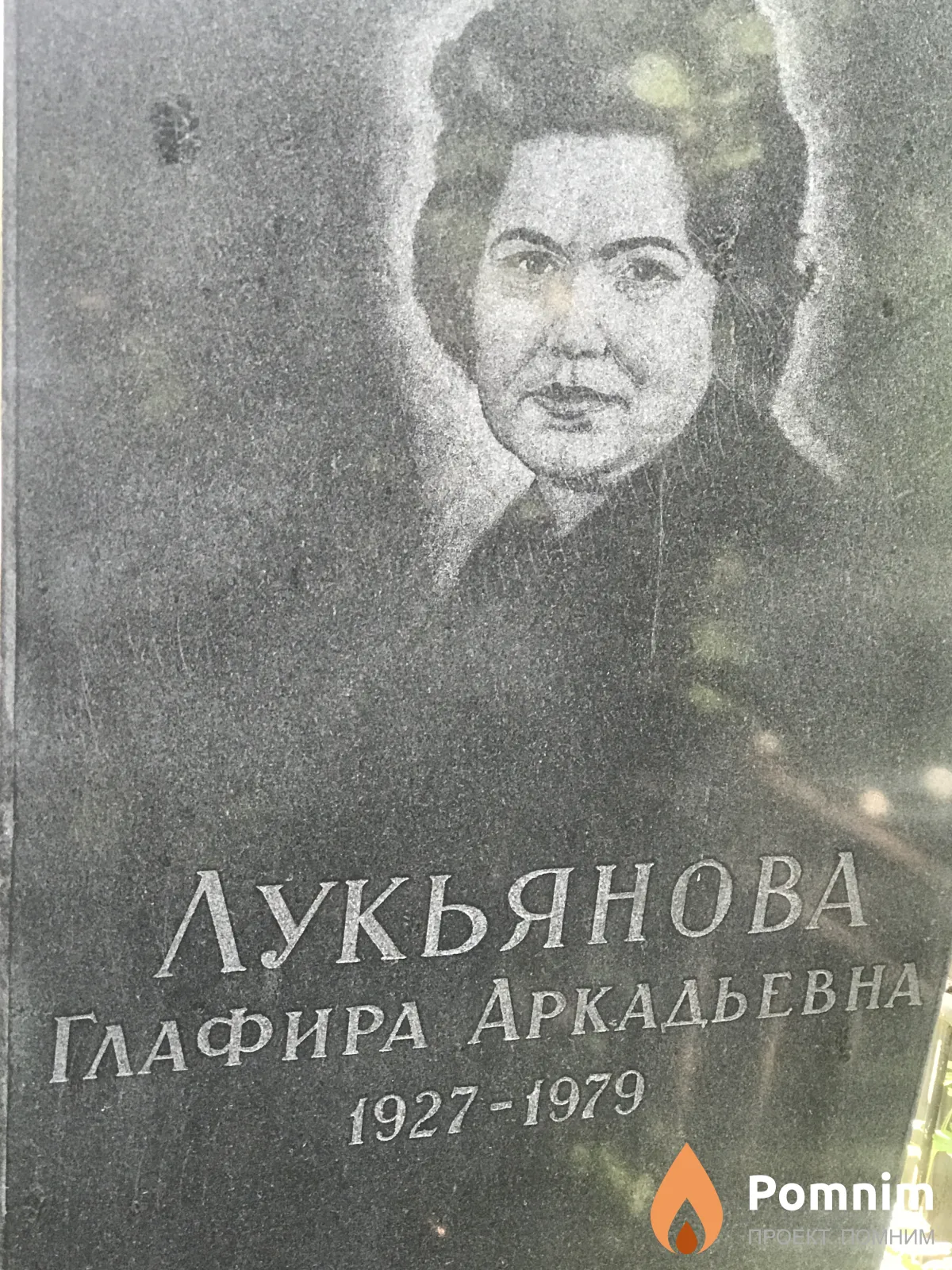 Лукьянова Глафира Аркадьевна