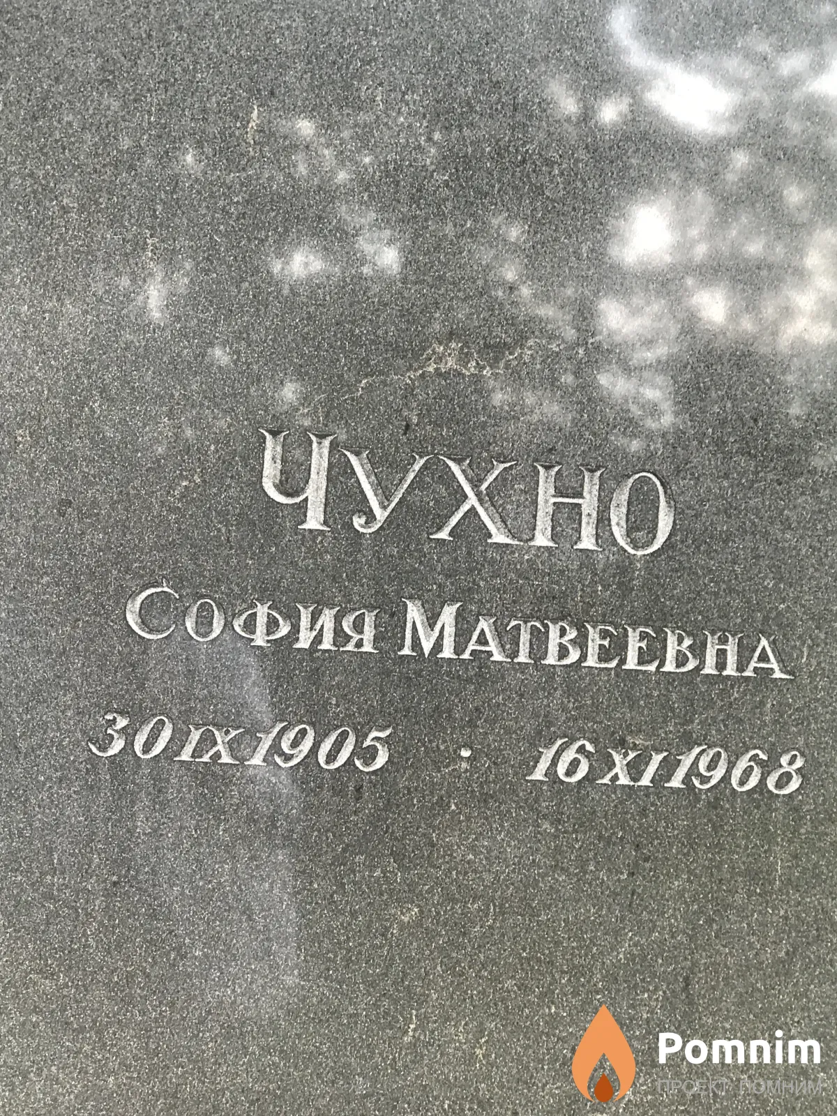 Чухно София Матвеевна