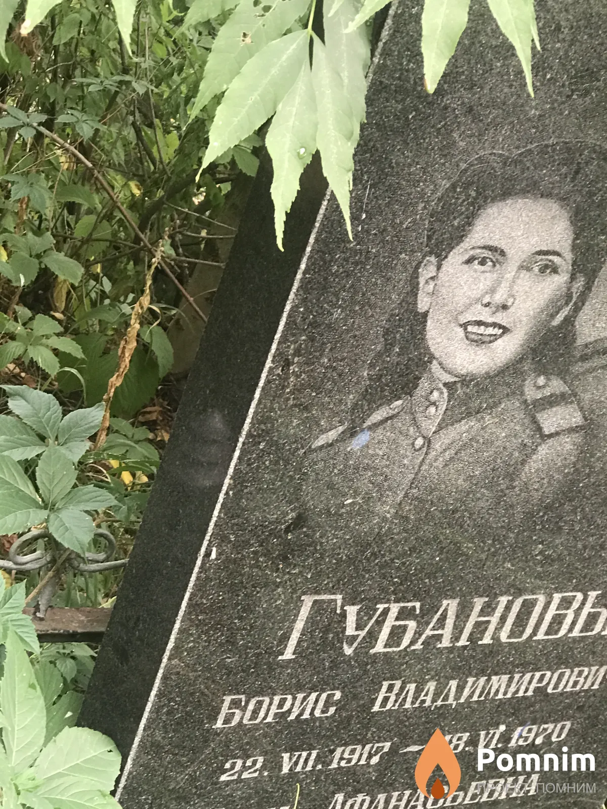 Губанов Борис Владимирови