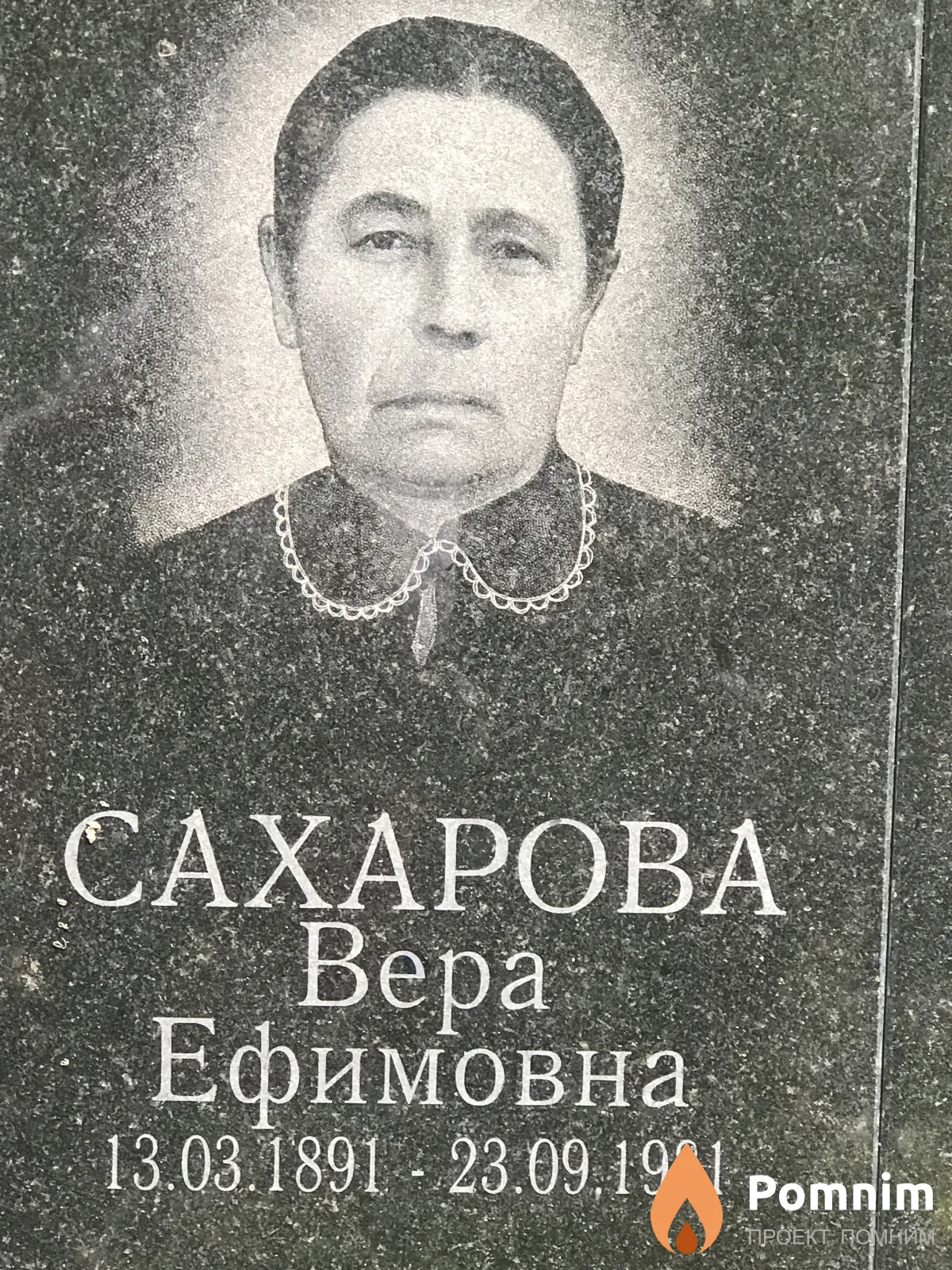 Сахарова Вера Ефимовна