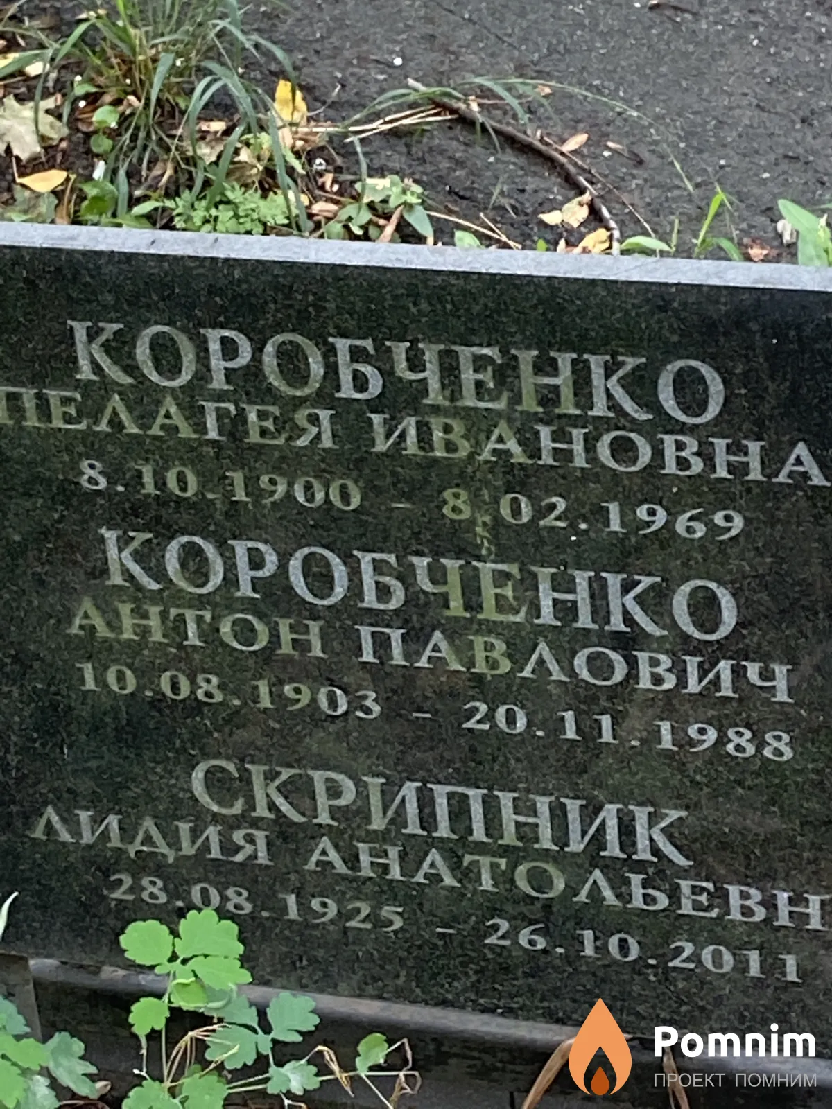Коробченко Пелагея Ивановна