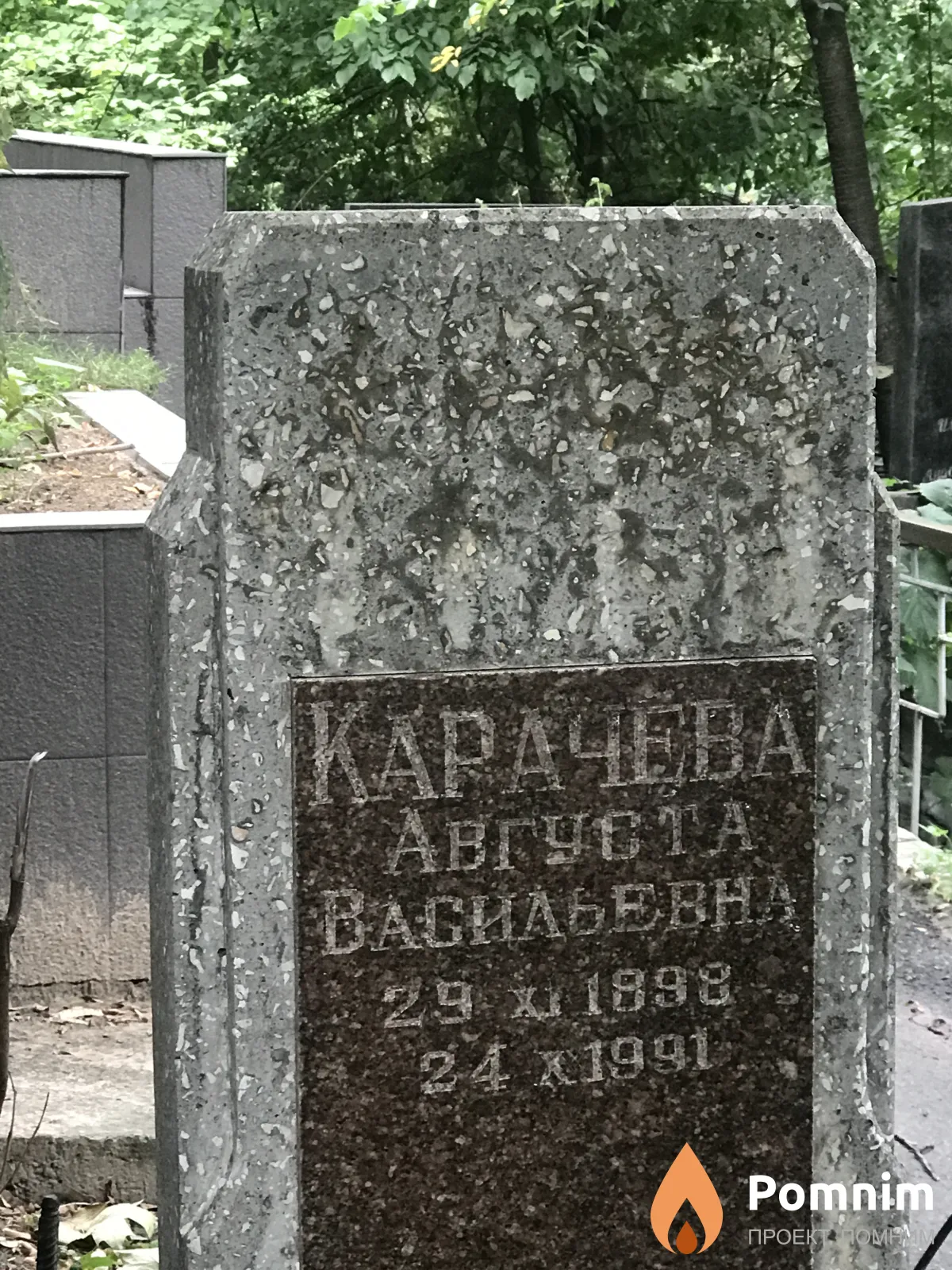 Карачева Августа Васильевна
