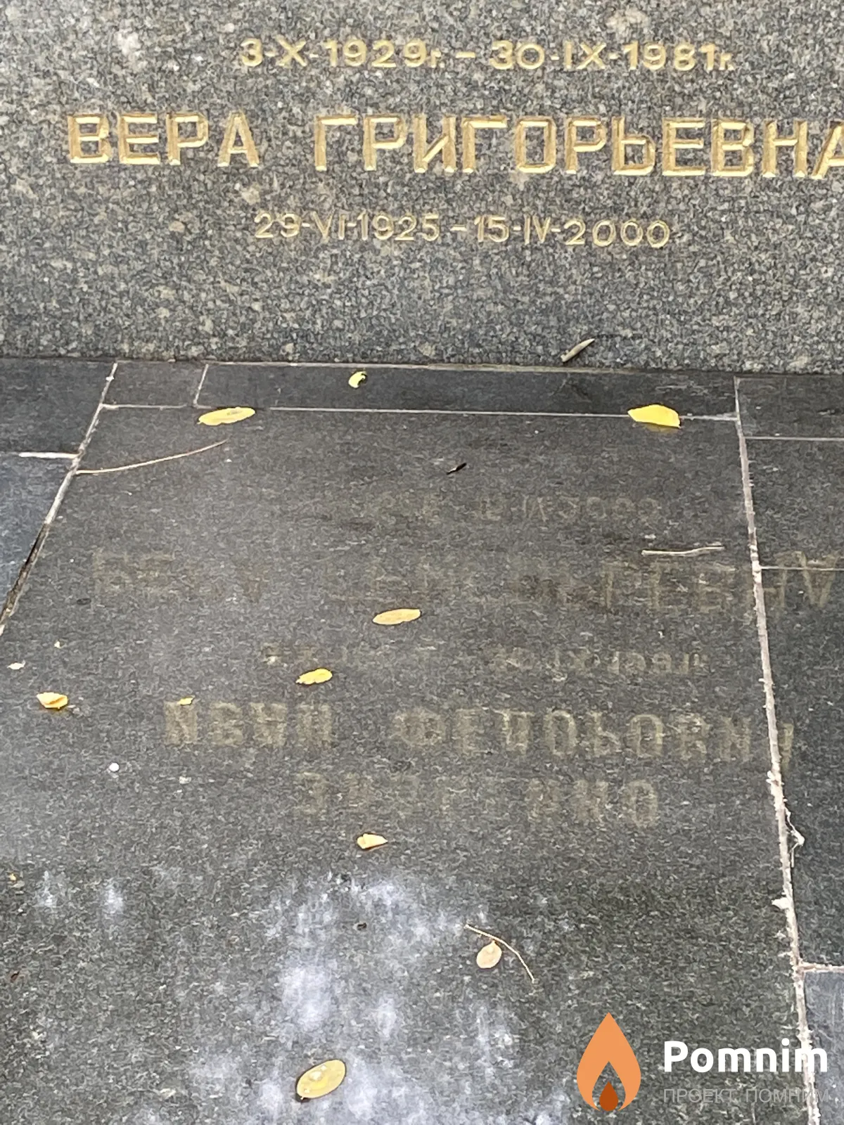 Злобенко Вера Григорьевна