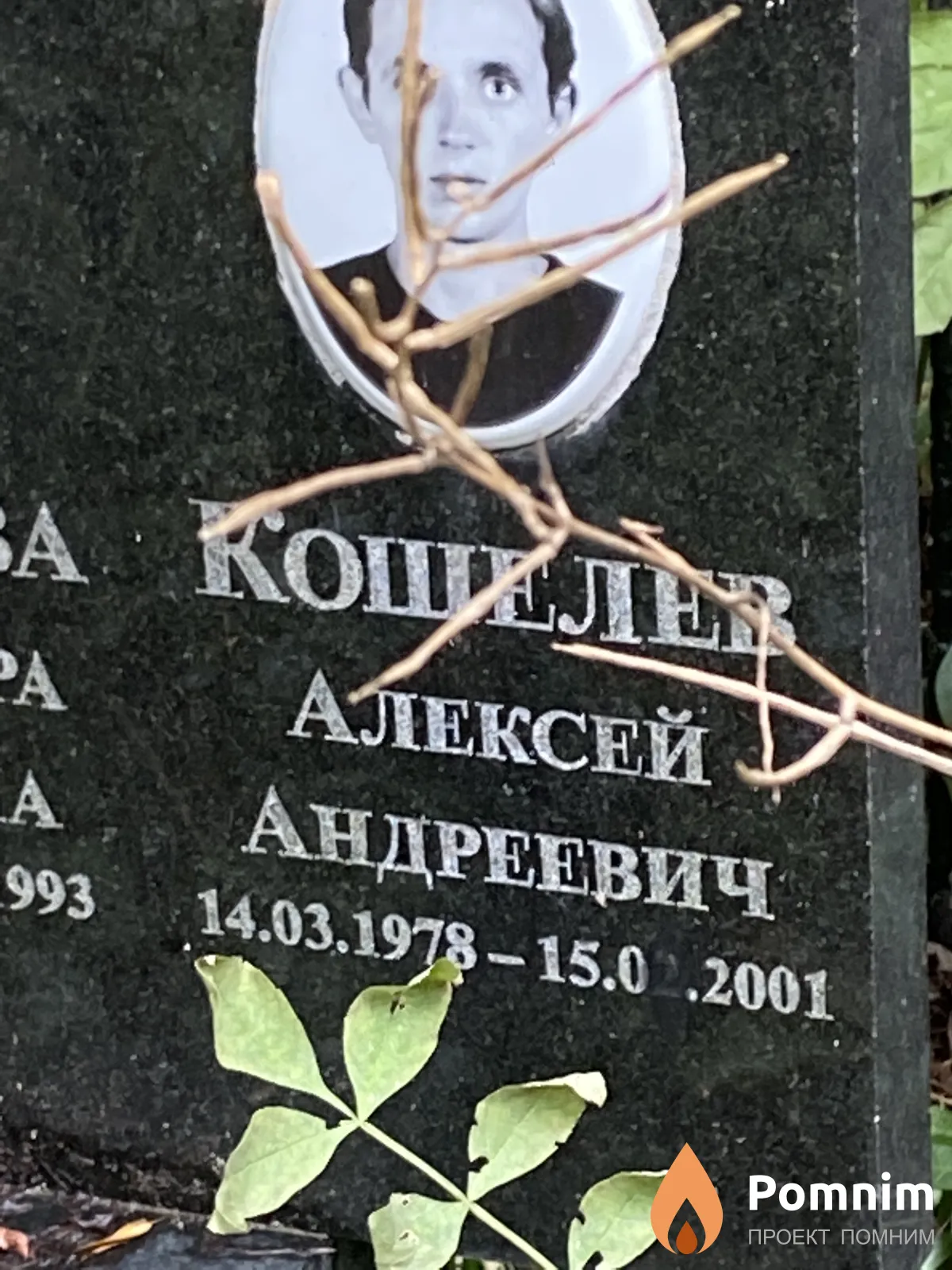Кошелев Алексей Андреевич