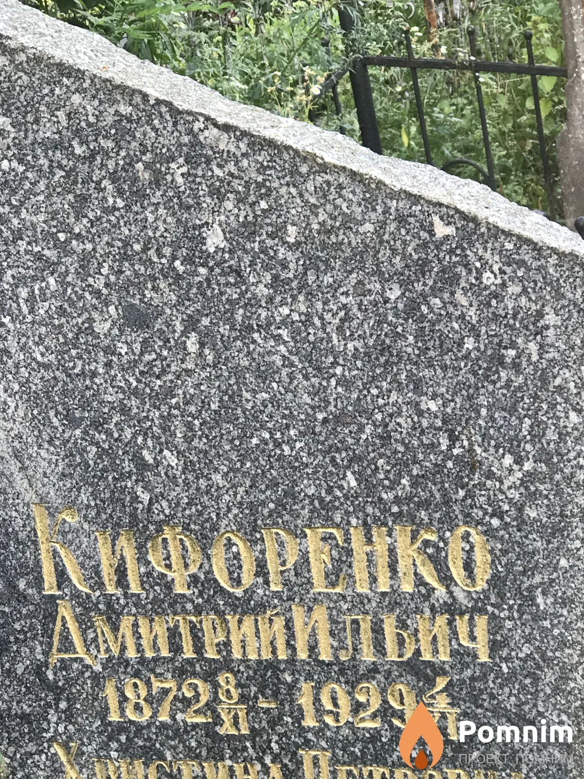 Кифоренко Дмитрий Ильич